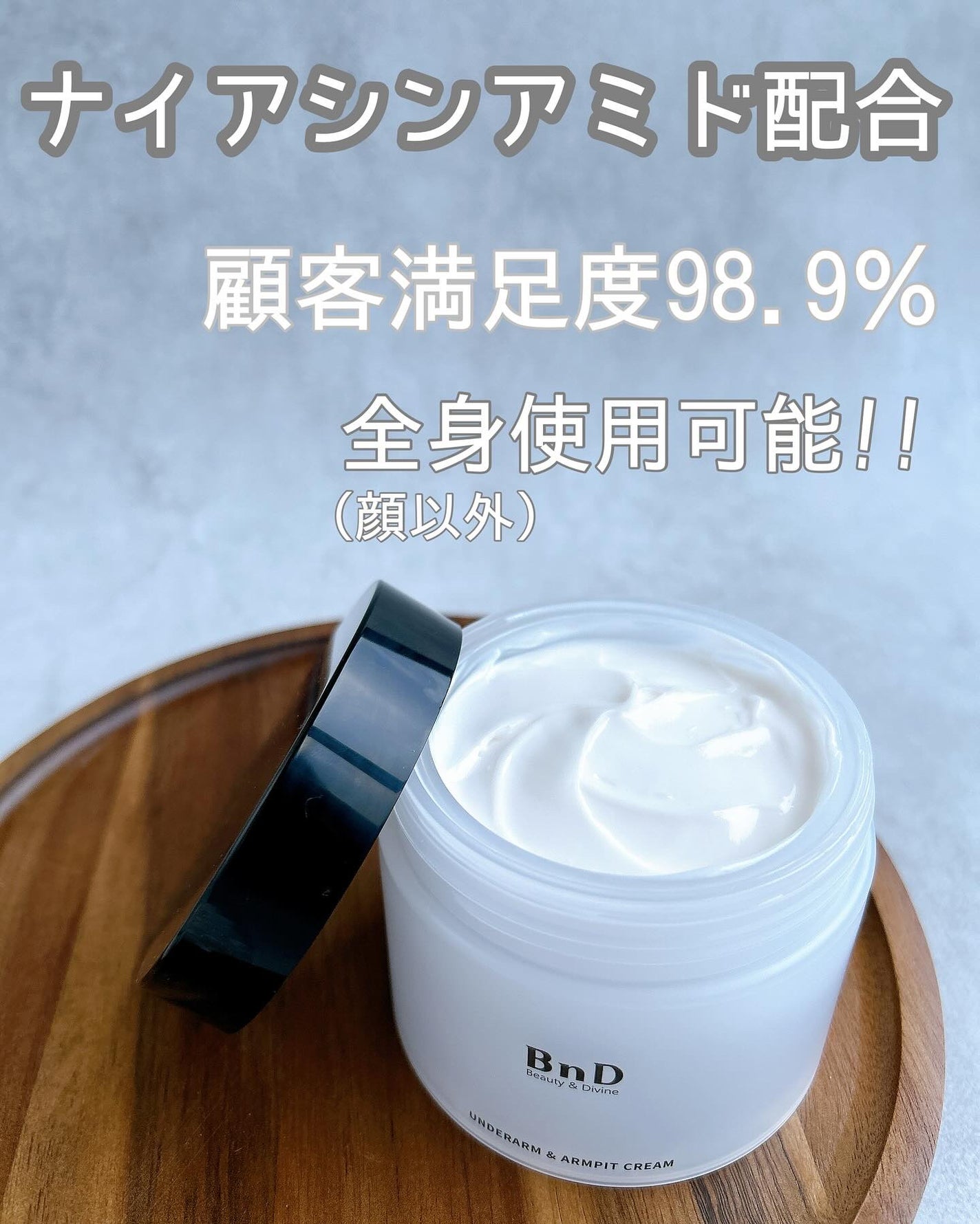 BnDアンダーアームクリーム(ボディクリーム)/BnD/デリケートゾーンケアを使ったクチコミ(2枚目)