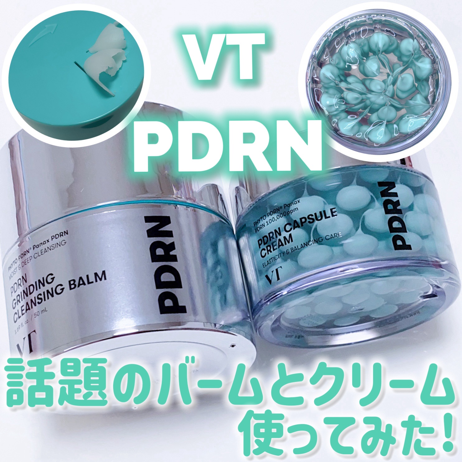 PDRN カプセルクリーム 100/VT/フェイスクリームを使ったクチコミ（1枚目）