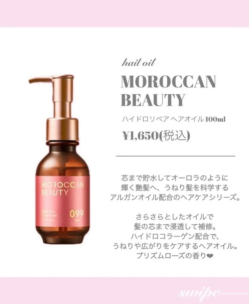 モロッカンビューティ ハイドロリペア ヘアオイル/モロッカンビューティ/ヘアオイルを使ったクチコミ(2枚目)
