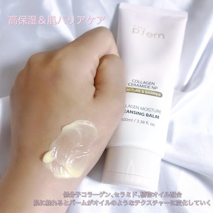 コラーゲンモイスチャークレンジングバーム/make prem/クレンジングバームを使ったクチコミ(4枚目)
