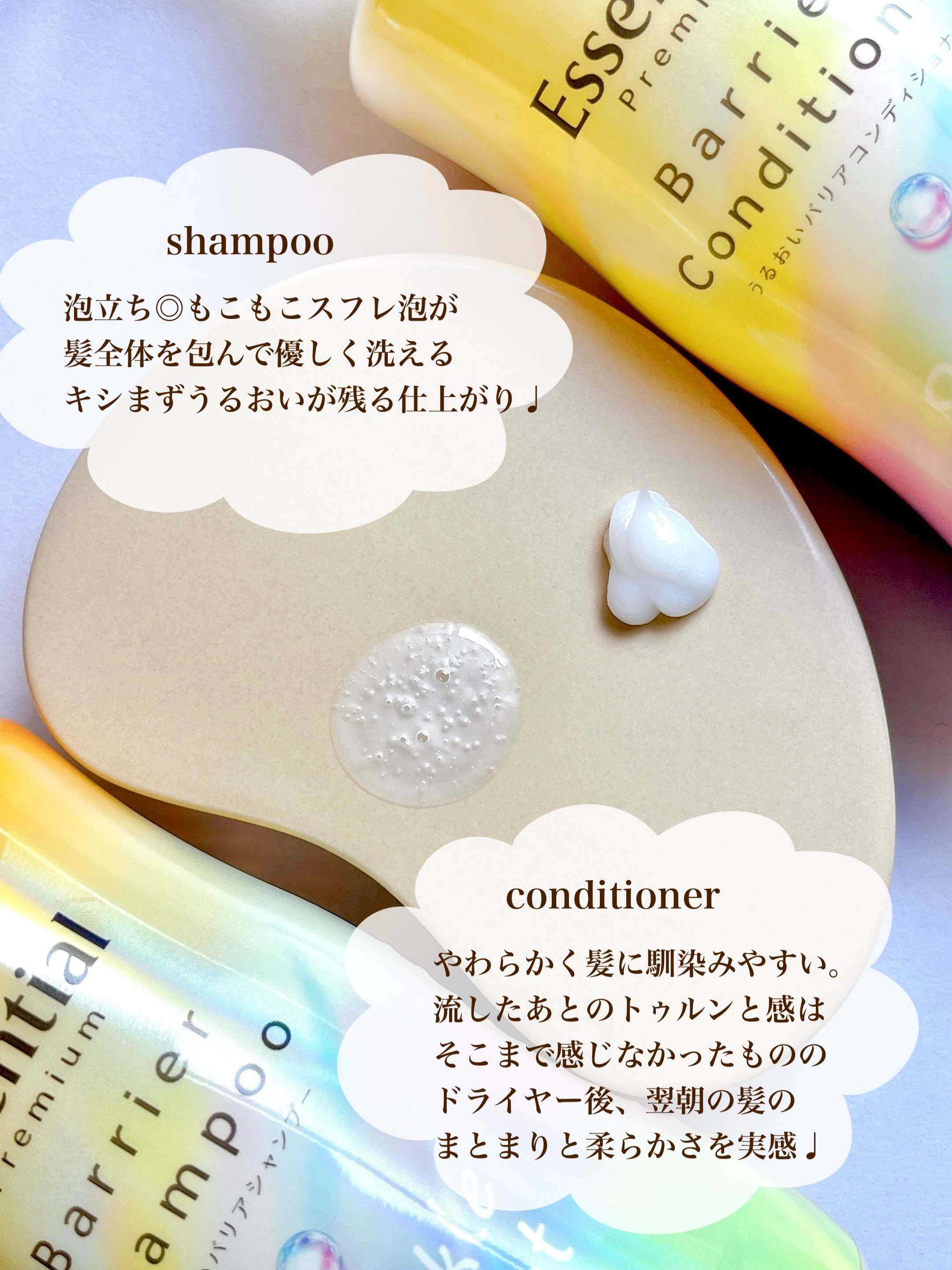 エッセンシャルプレミアム バリアシャンプー・コンディショナー スパークルモイスト/エッセンシャル/市販シャンプーを使ったクチコミ（3枚目）