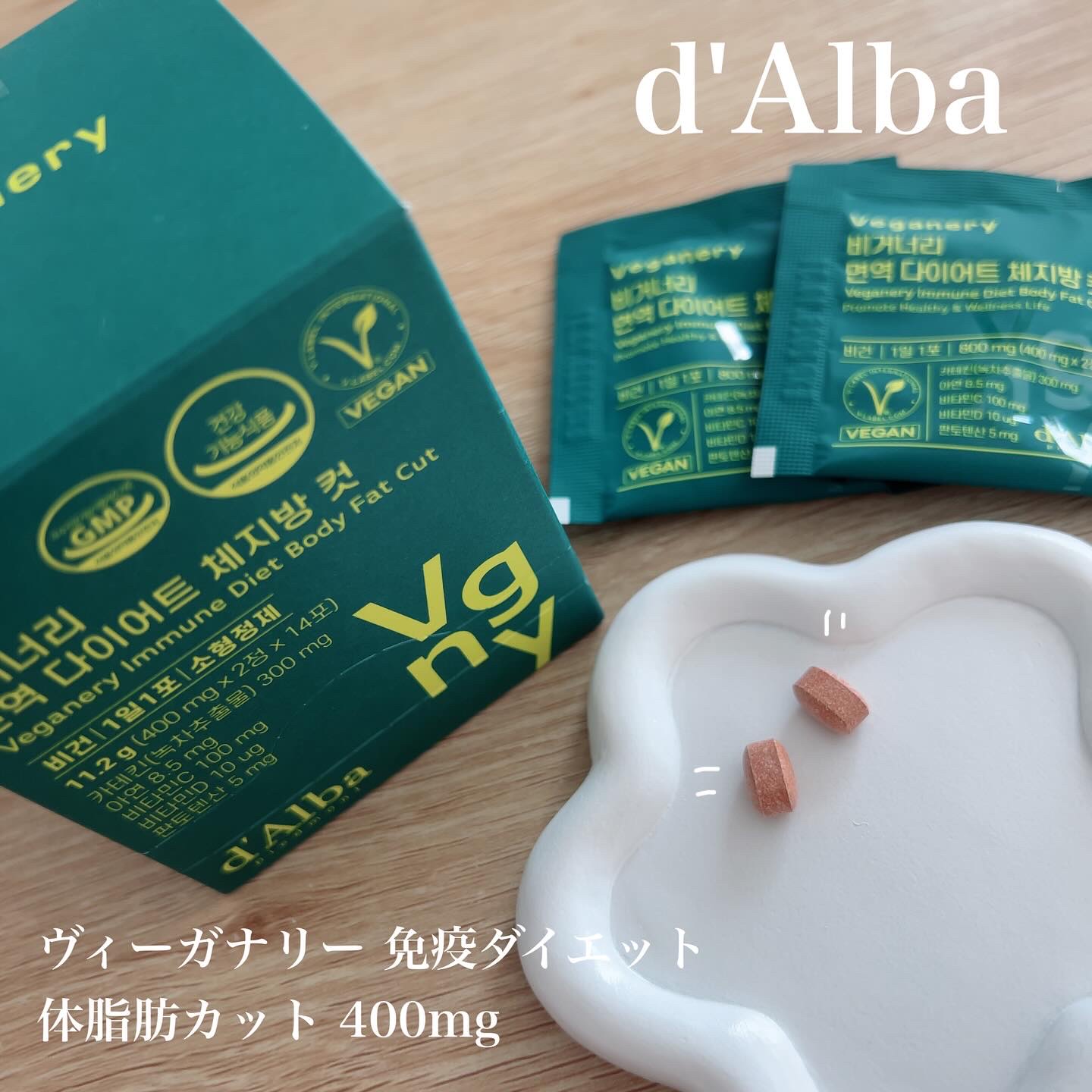 ヴィーガナリー免疫ダイエット 体脂肪カット (シャインマスカット味)/ダルバ/美容サプリメントを使ったクチコミ（1枚目）