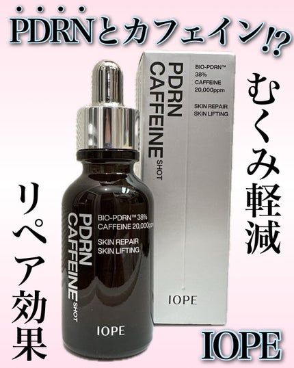 PDRNカフェインショット/IOPE/美容液を使ったクチコミ(1枚目)