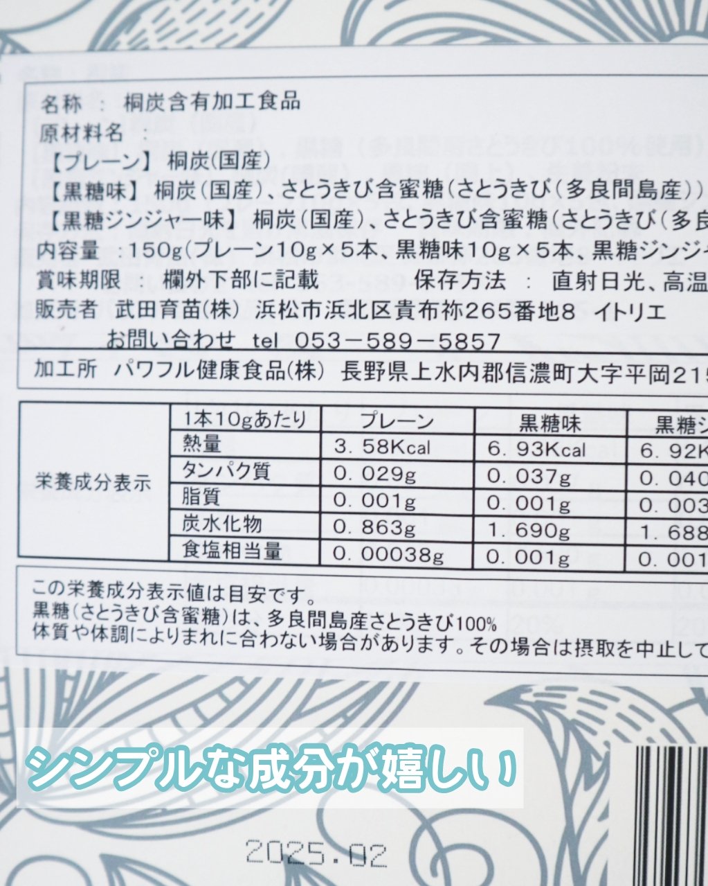 桐炭クレンズ Nano Size Charcoal/武田育苗株式会社/その他ドリンクを使ったクチコミ（3枚目）