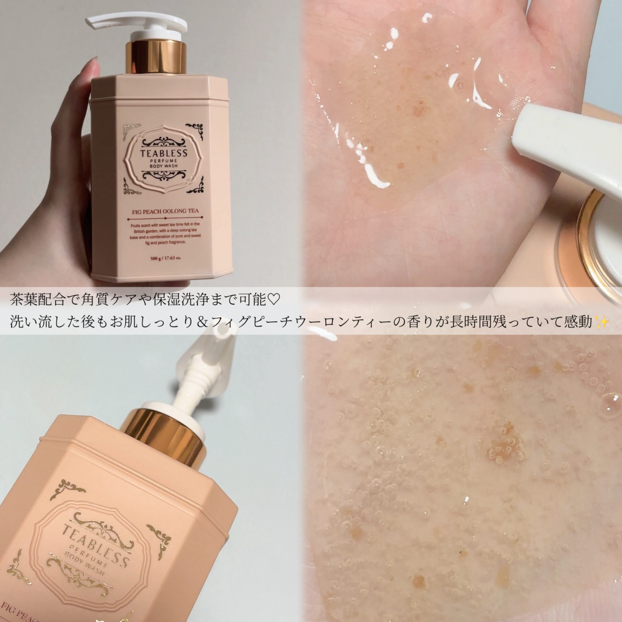 パフュームボディウォッシュ フィグピーチウーロンティー/TEABLESS/ボディソープを使ったクチコミ（3枚目）