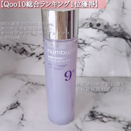 9番 NMN PDRNトリートメントトナー/numbuzin/化粧水を使ったクチコミ(2枚目)