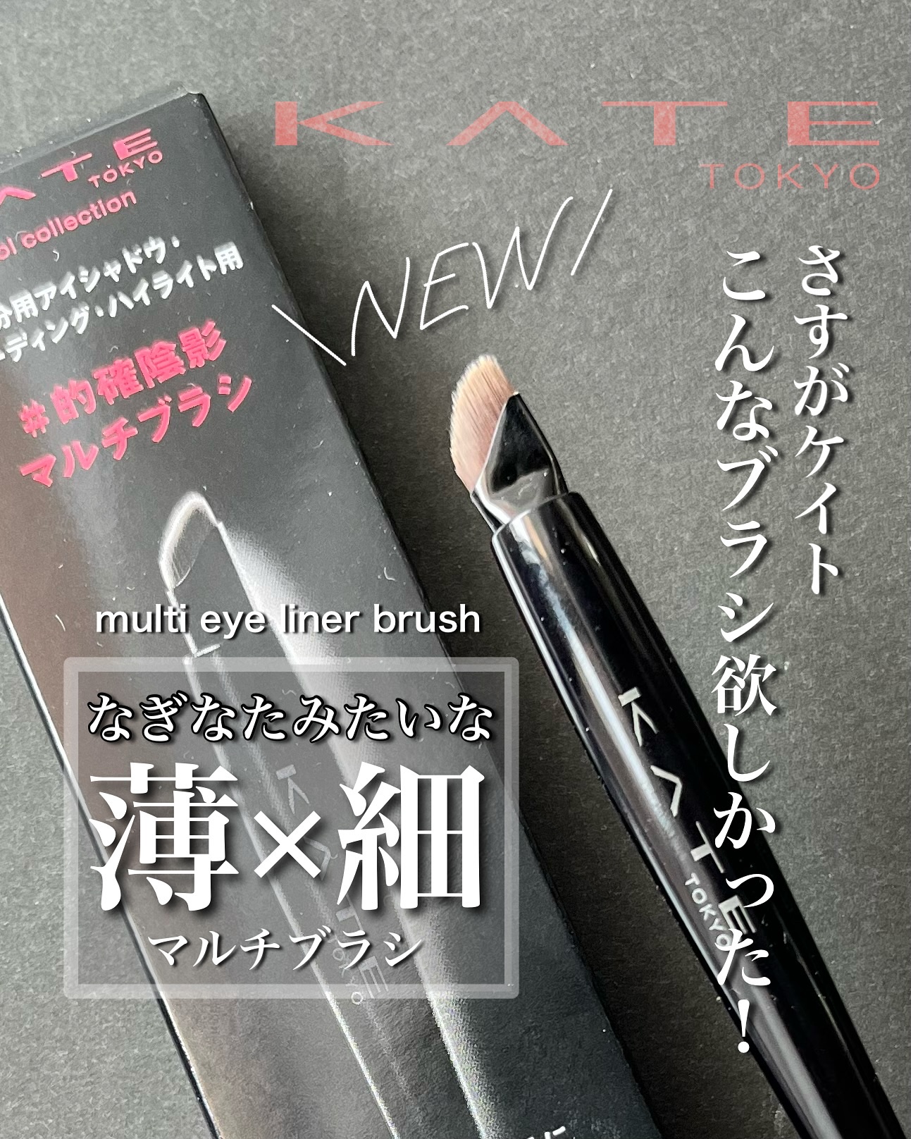 マルチアイライナーブラシ/KATE/メイクブラシを使ったクチコミ（2枚目）