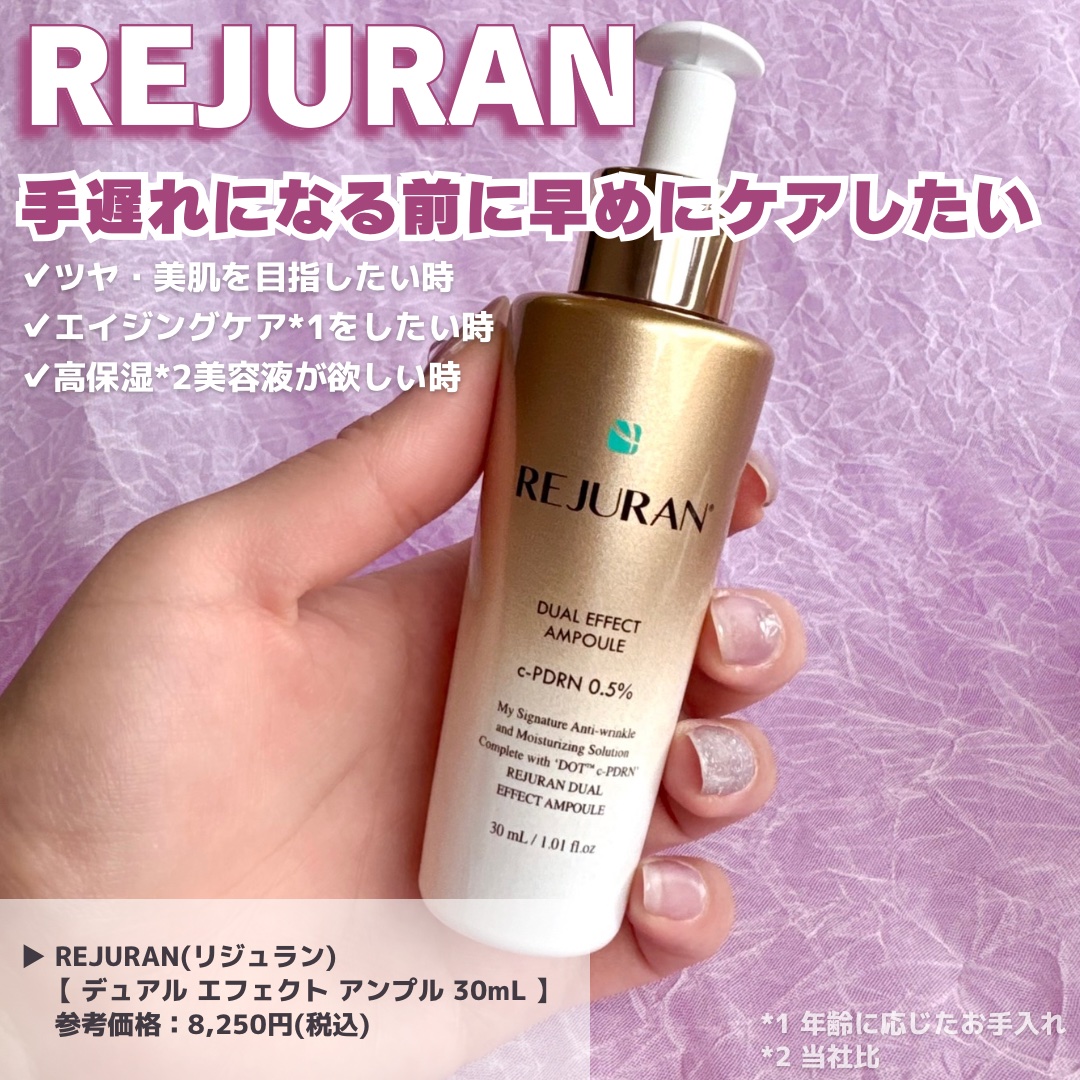 REJURAN デュアル エフェクト アンプル 30mL/REJURAN COSMETICS/美容液を使ったクチコミ（2枚目）