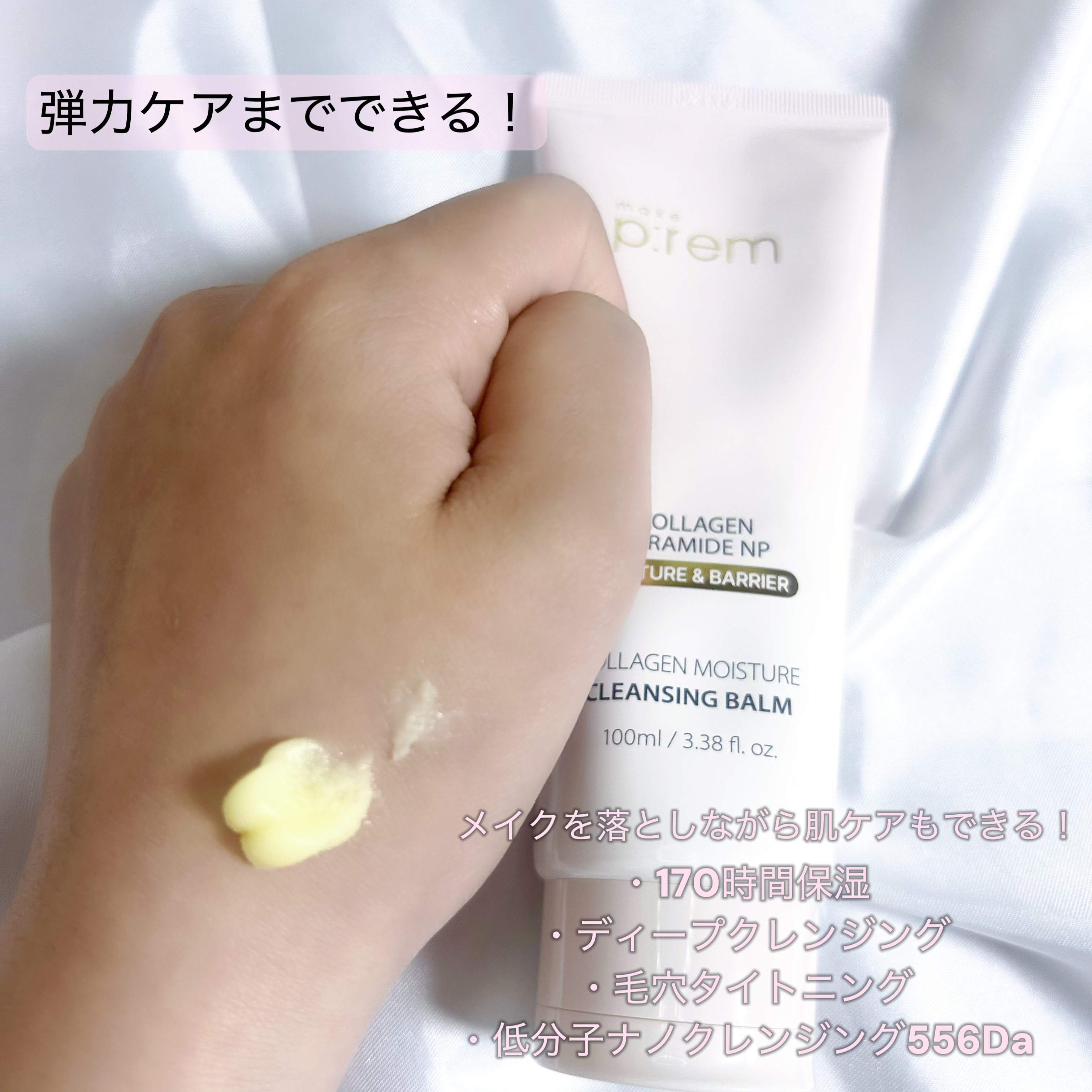 コラーゲンモイスチャークレンジングバーム/make prem/クレンジングバームを使ったクチコミ（3枚目）