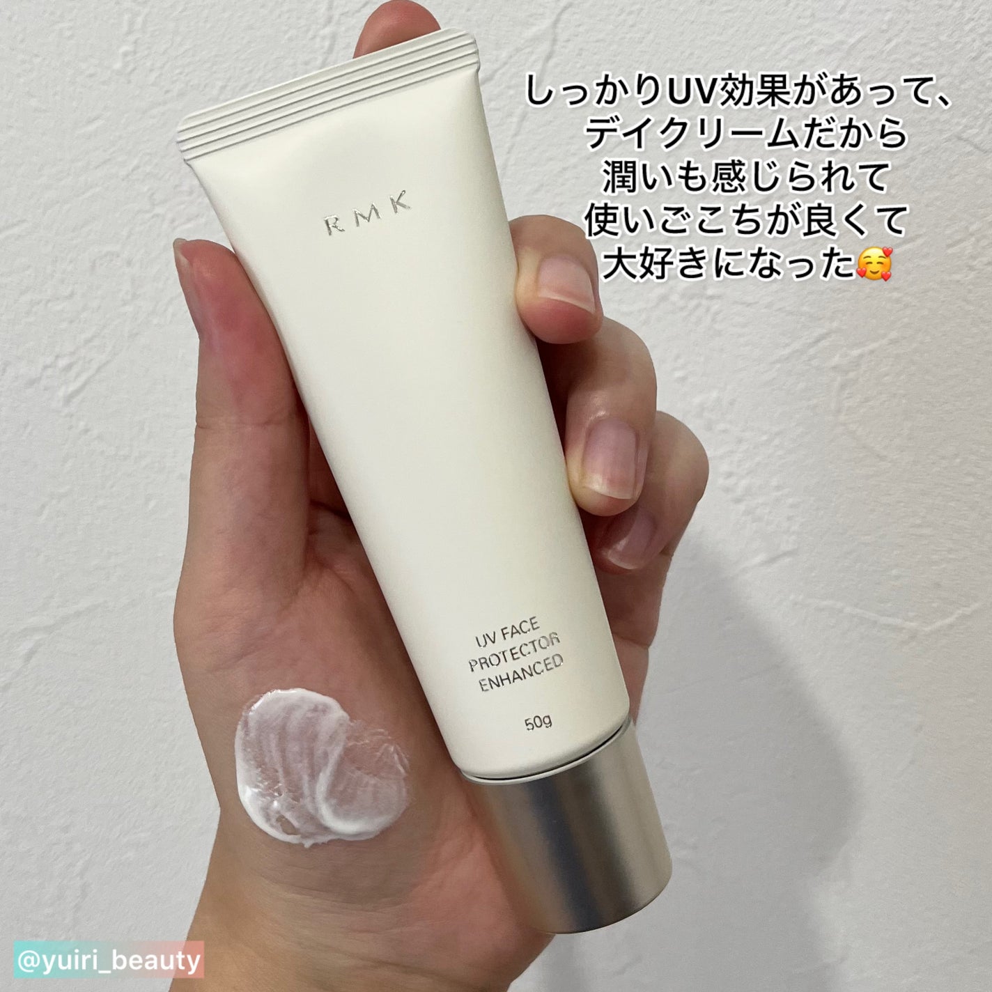 RMK UVフェイスプロテクター エンハンスト/RMK/日焼け止めクリームを使ったクチコミ(5枚目)
