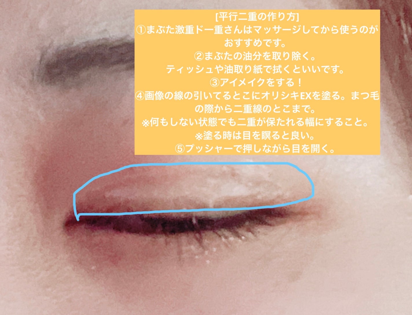 オリシキ アイリッドスキンフィルム EX/D-UP/二重まぶた用アイテムを使ったクチコミ(3枚目)