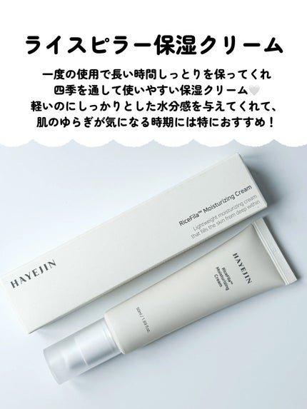 ライスピラー保湿クリーム/HAYEJIN/フェイスクリームを使ったクチコミ(2枚目)