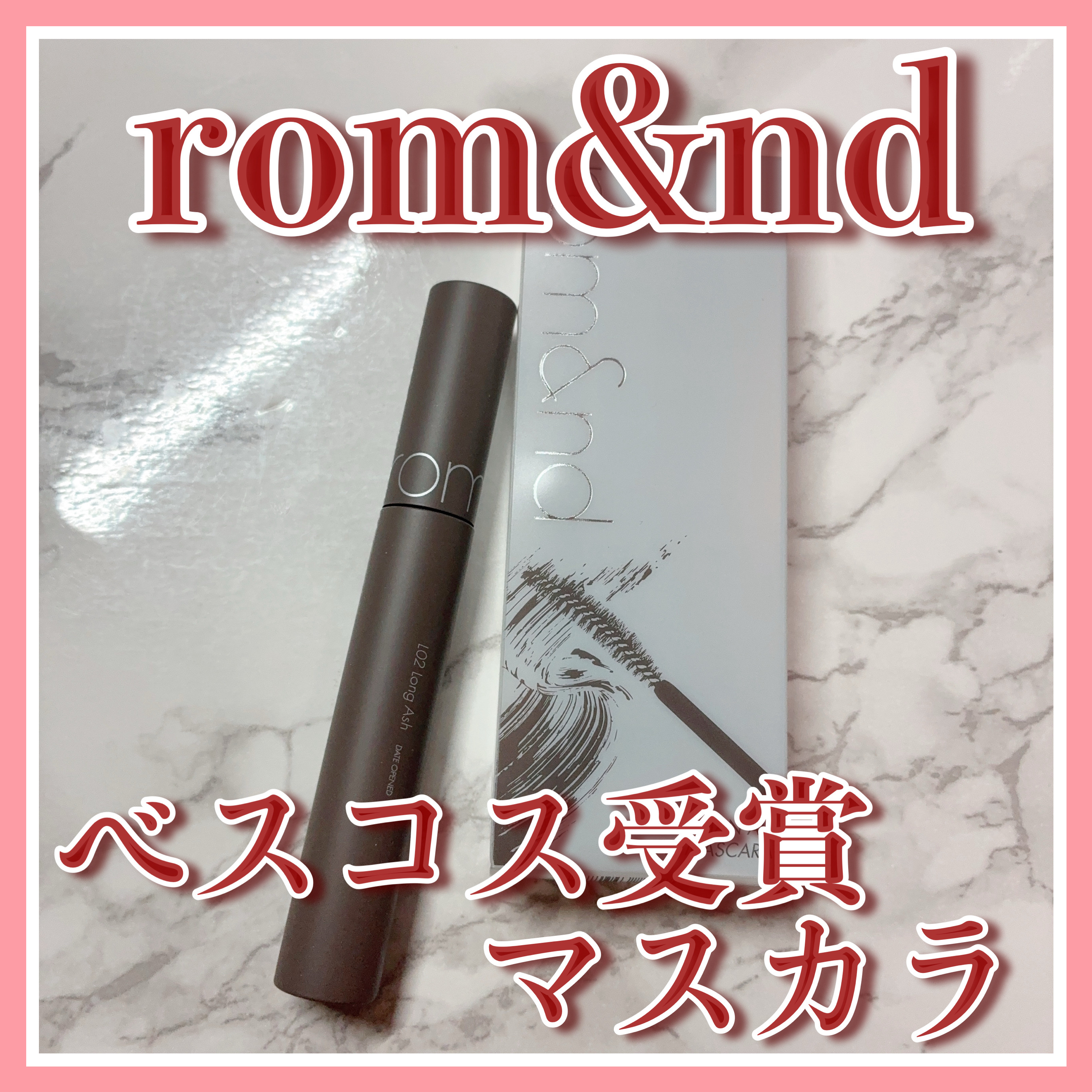 ハンオールフィックスマスカラ/rom&nd/マスカラを使ったクチコミ（1枚目）