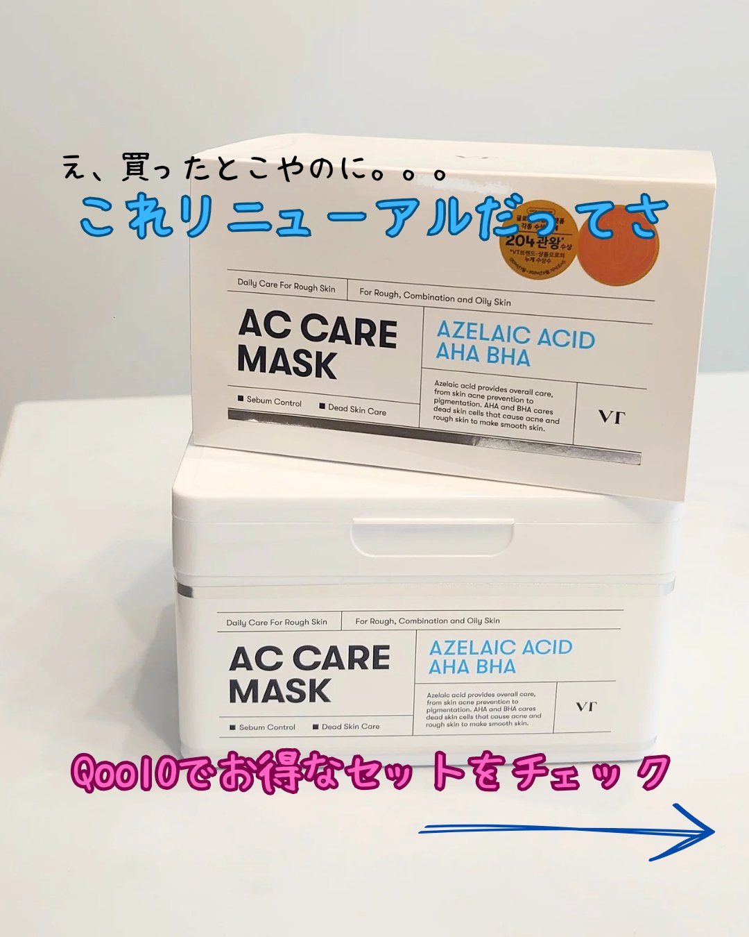 ACケアマスク/VT/シートマスク・パックを使ったクチコミ（1枚目）