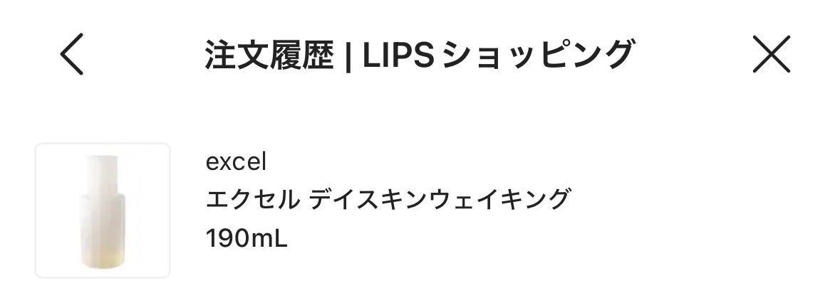 エクセル デイスキンウェイキング/excel/化粧水を使ったクチコミ(1枚目)