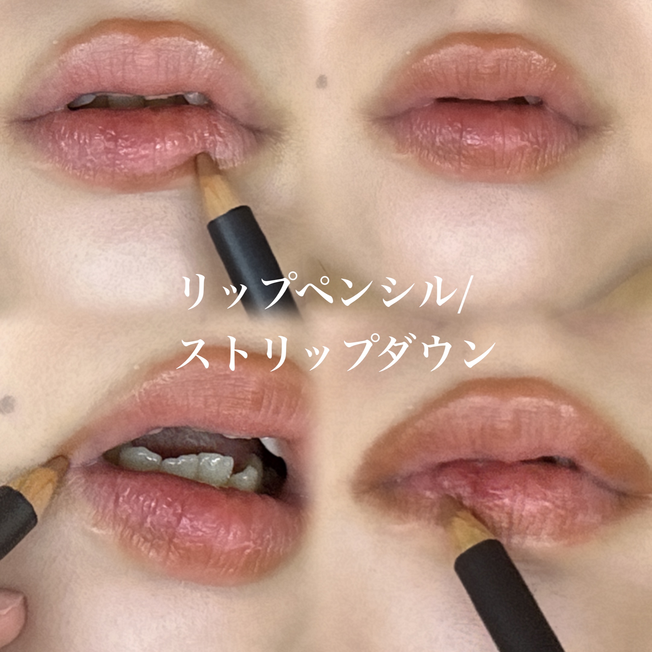 リップ ペンシル/M・A・C/リップライナーを使ったクチコミ（3枚目）