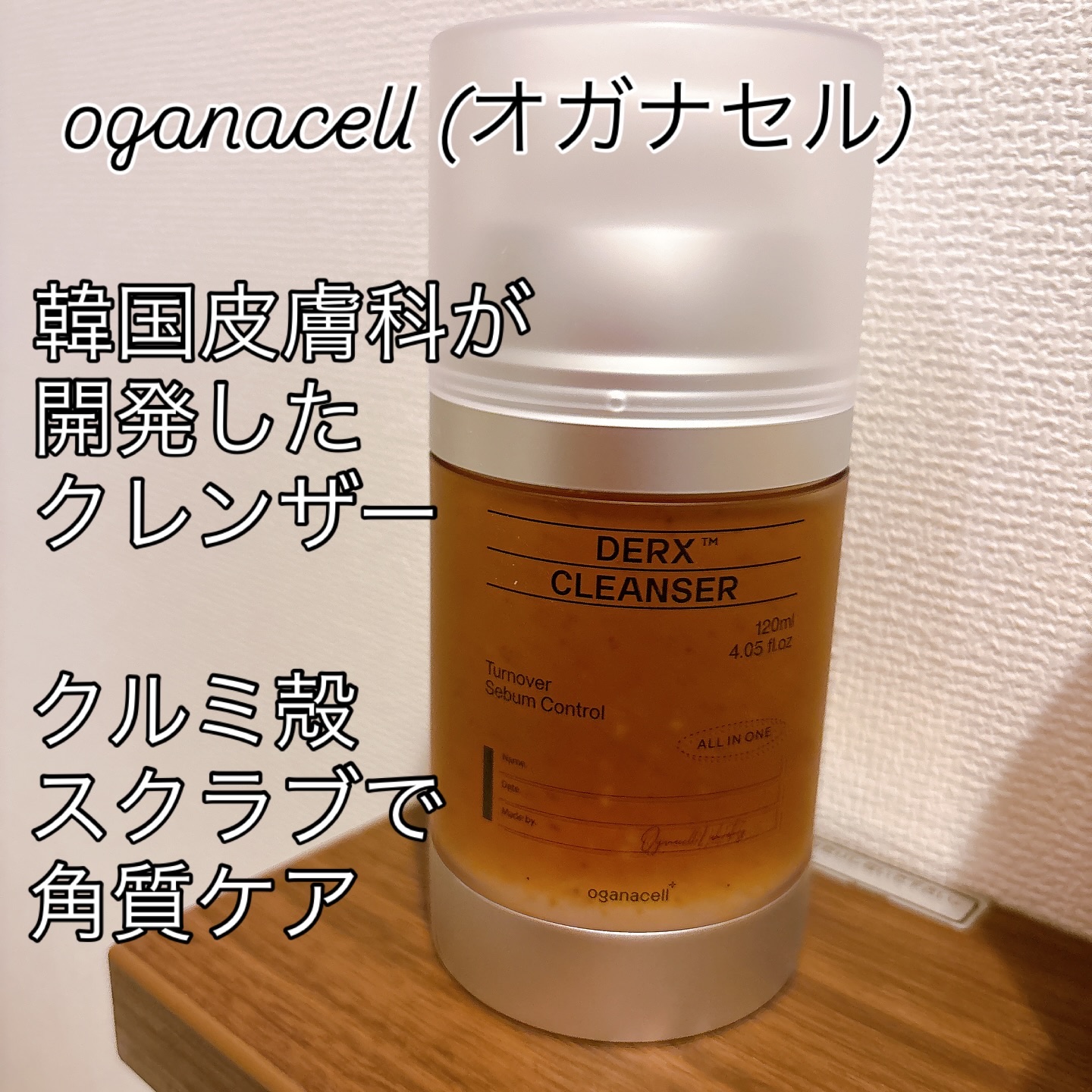 オガナセルダマアルエックスクレンザー/OGANACELL/その他洗顔料を使ったクチコミ（1枚目）