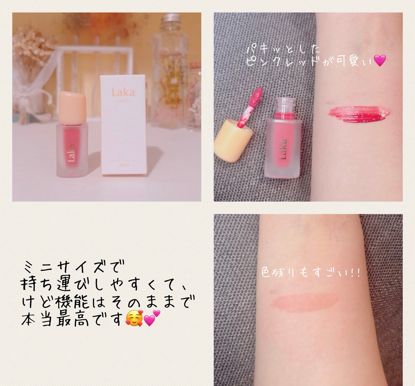 フルーティーグラムティント/Laka/リップティントを使ったクチコミ(2枚目)