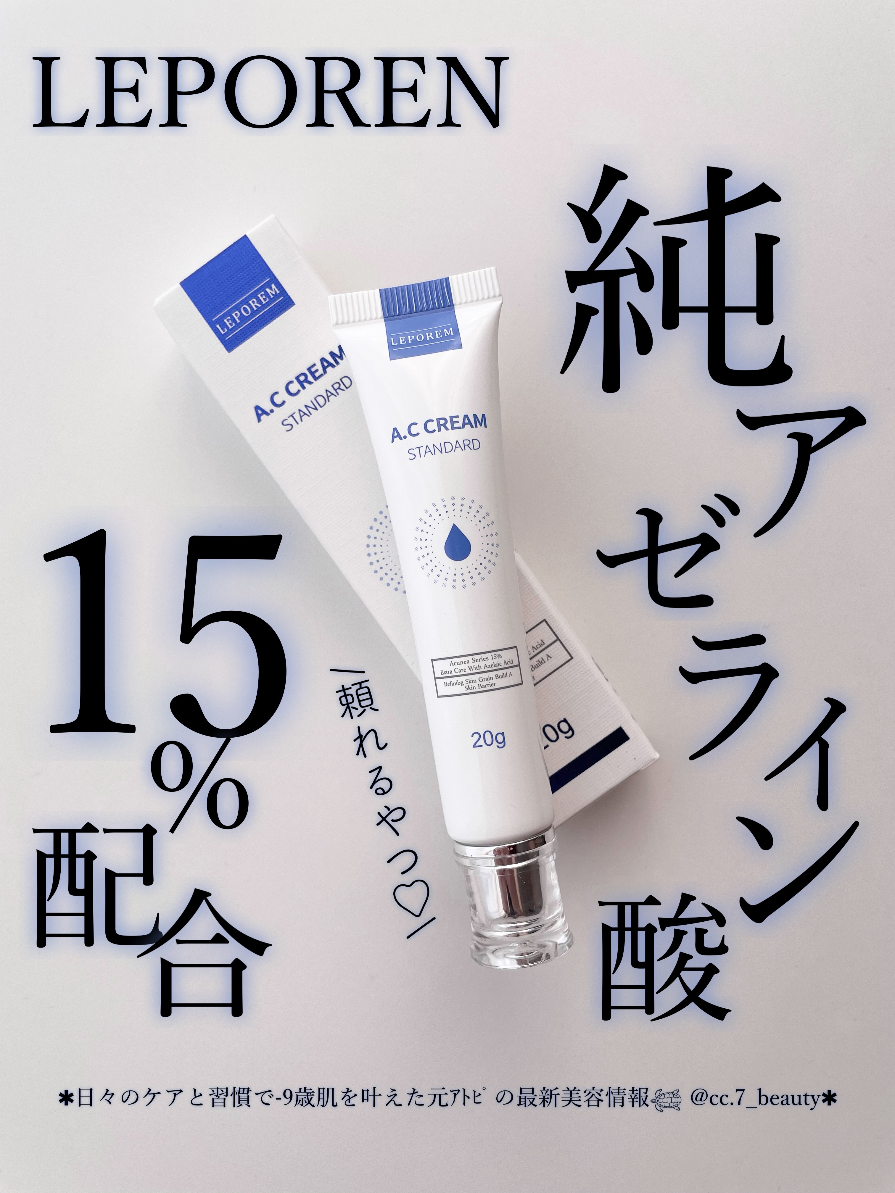 ACクリーム/LEPOREM/フェイスクリームを使ったクチコミ（1枚目）