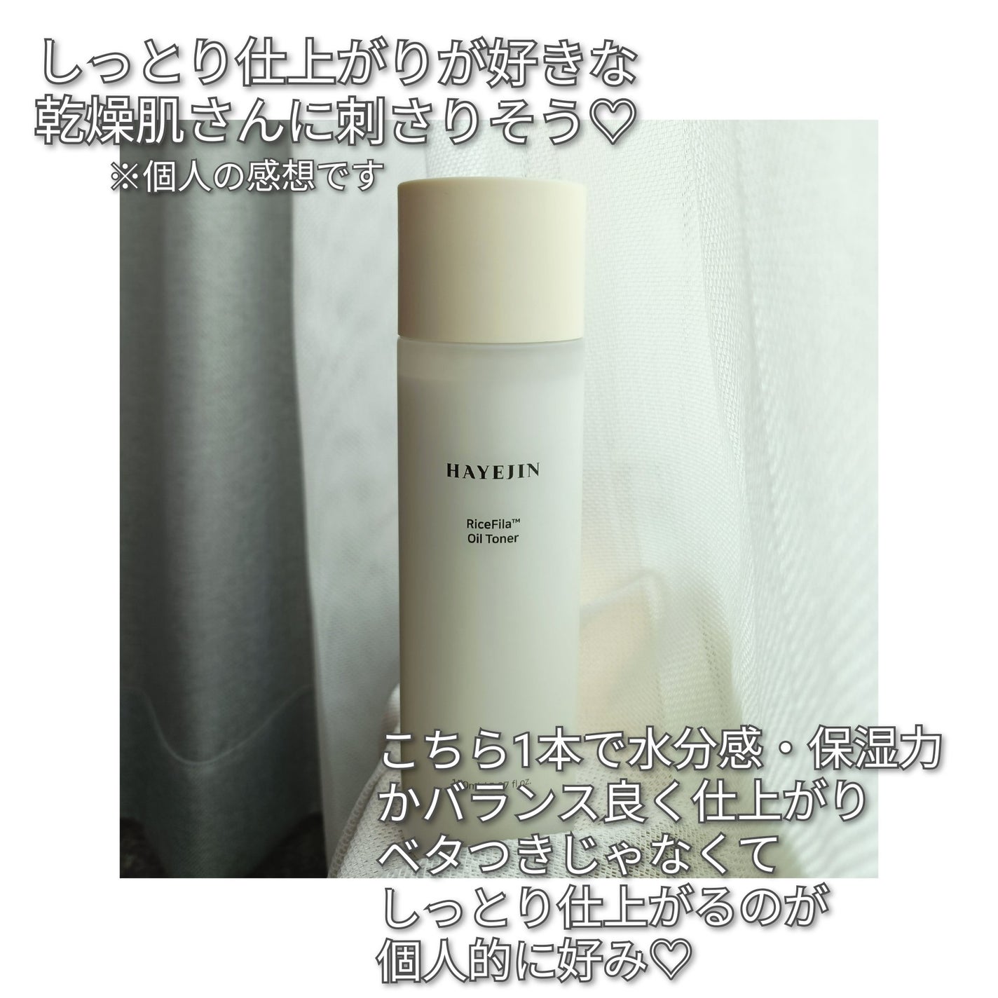 ライスピラーオイルトナー/HAYEJIN/化粧水を使ったクチコミ(5枚目)