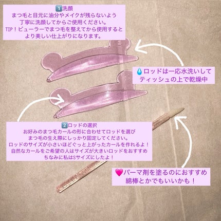 イージーアイラッシュリフトキット/COSNORI/その他キットセットを使ったクチコミ(2枚目)