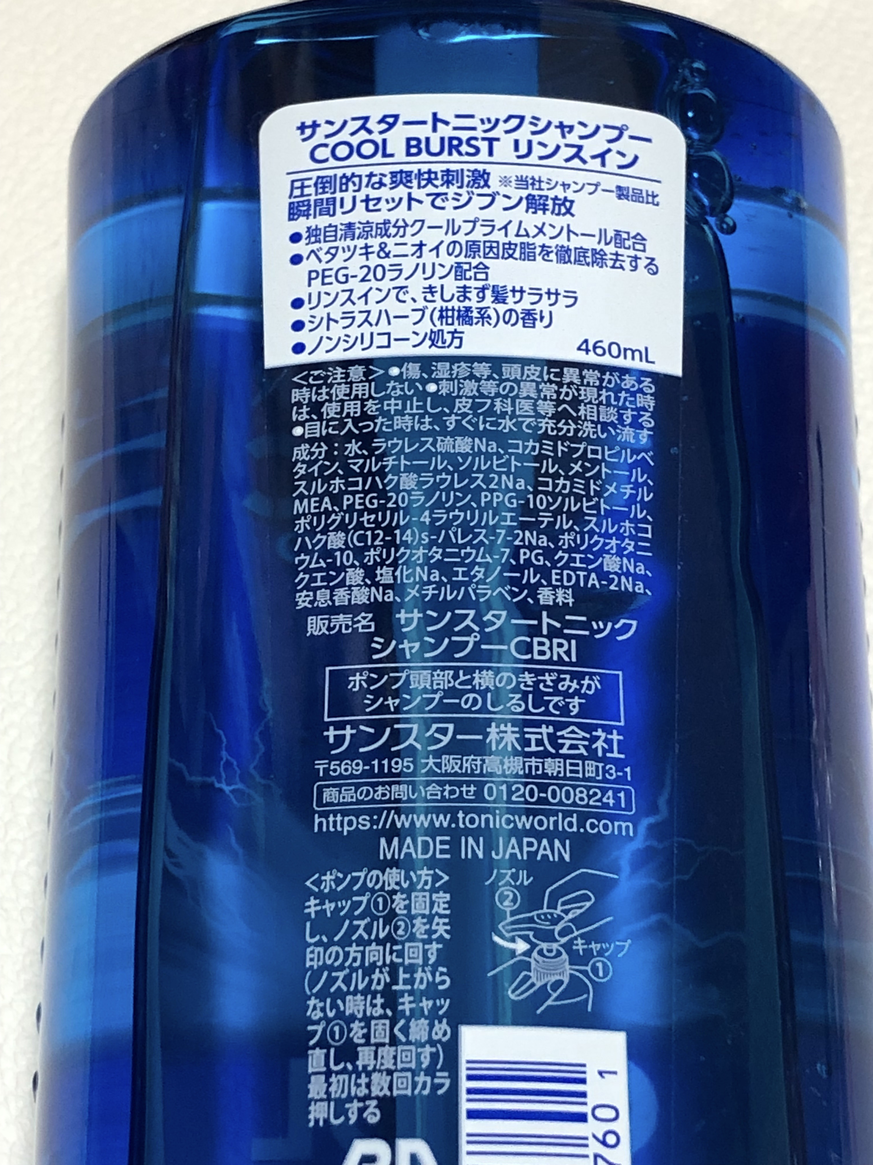 サンスター トニックシャンプー COOL BURST リンスイン/サンスタートニック/市販シャンプーを使ったクチコミ（2枚目）