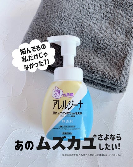 アレルジーナ 泡洗顔/マックス/泡洗顔を使ったクチコミ(1枚目)