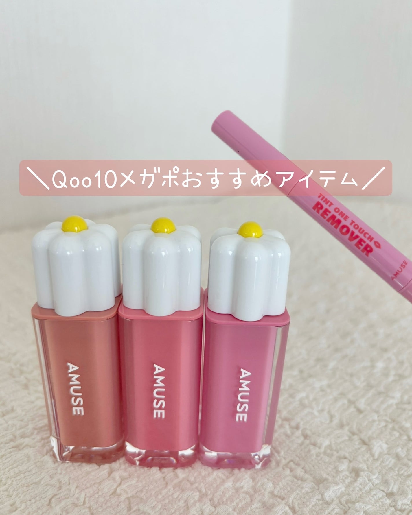 デューティント/AMUSE/リップティントを使ったクチコミ(1枚目)