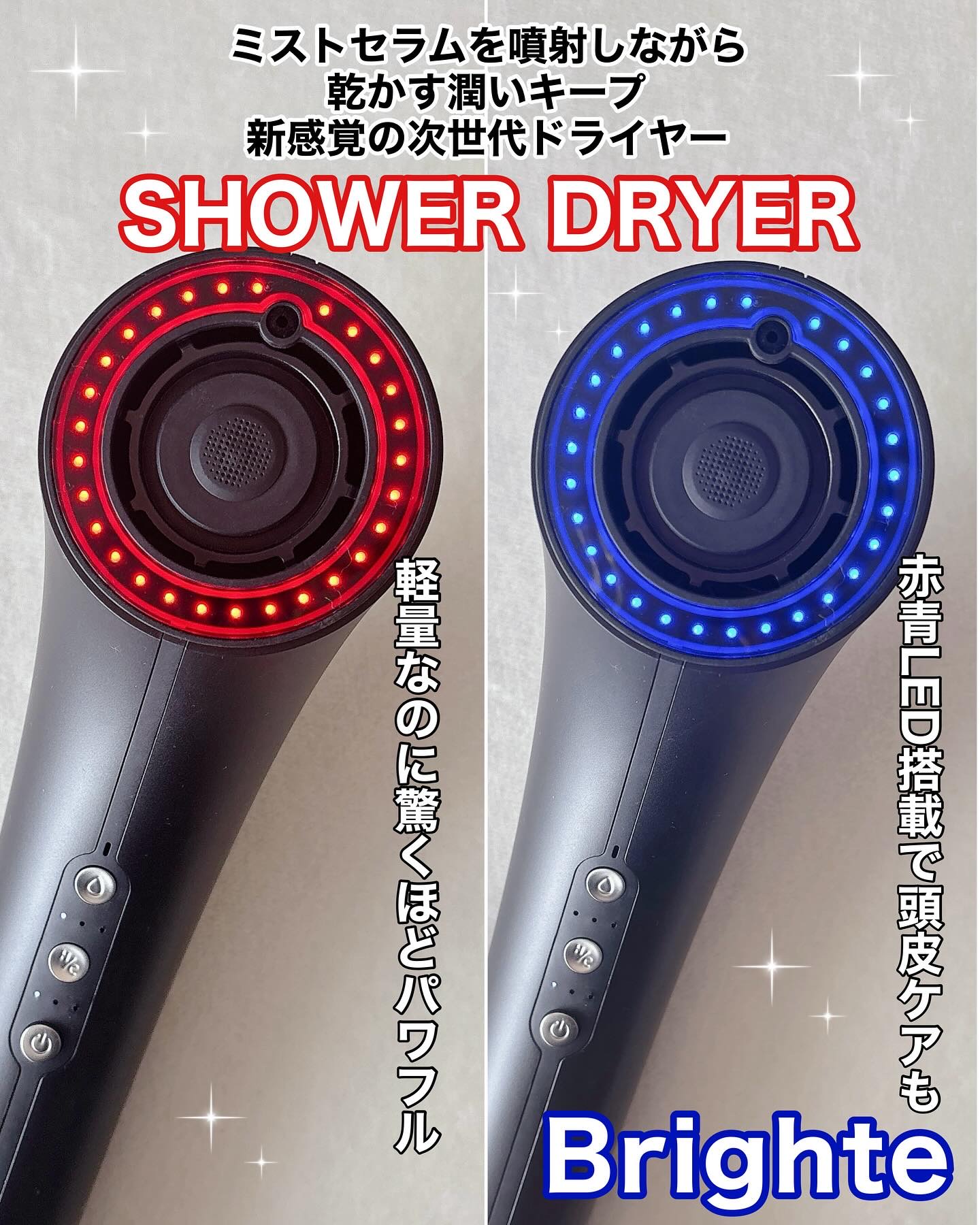 SHOWER DRYER/Brighte/ドライヤーを使ったクチコミ（1枚目）