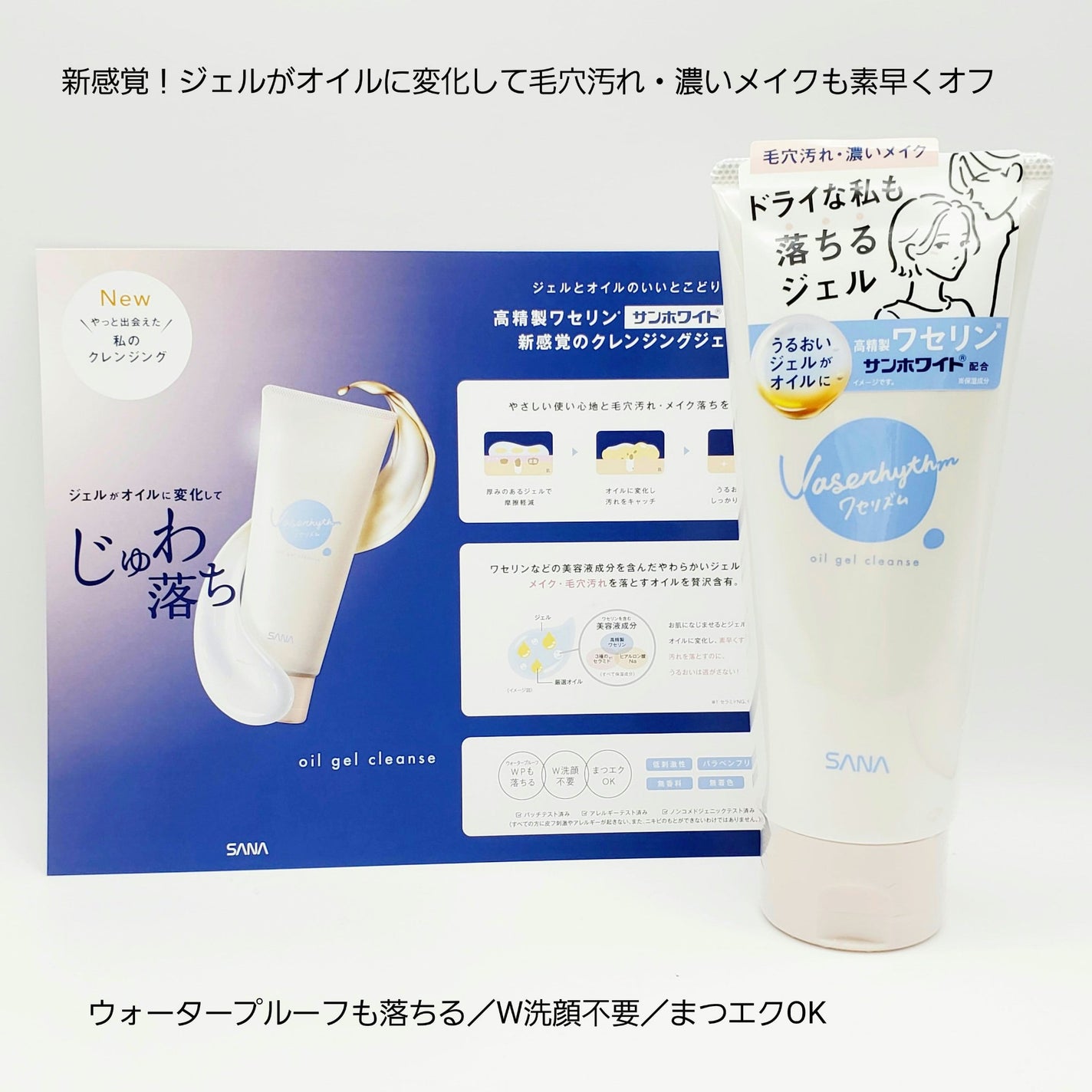 ワセリズム オイルジェルクレンズ/ワセリズム/クレンジングジェルを使ったクチコミ(1枚目)