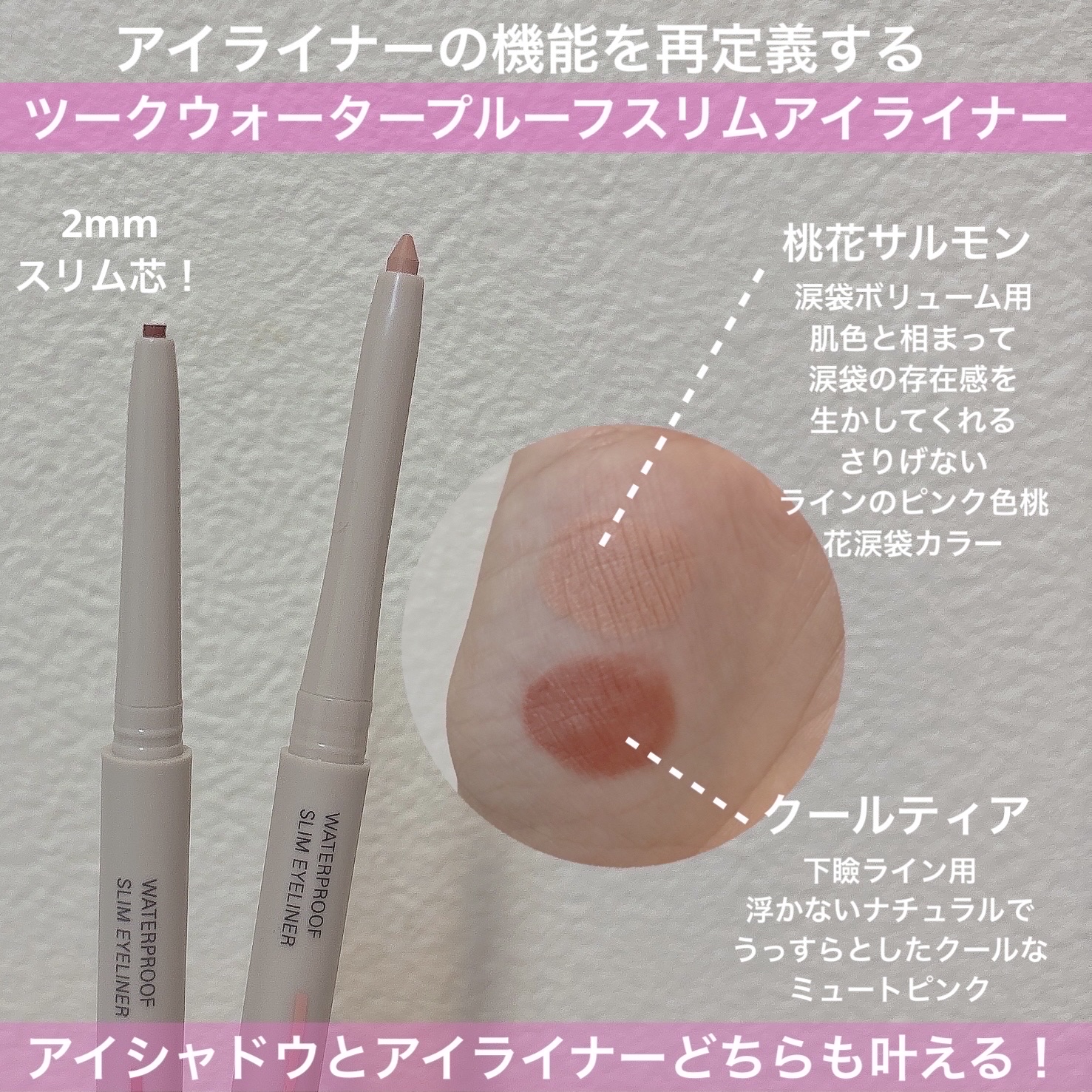 ウォータープルーフ スリム アイライナー/Tooq/ジェルアイライナーを使ったクチコミ（3枚目）