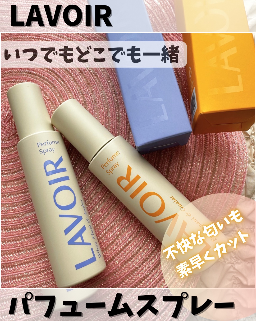 パフュームスプレー プルメリア＆ガイアック/LAVOIR/香水(その他)を使ったクチコミ（1枚目）