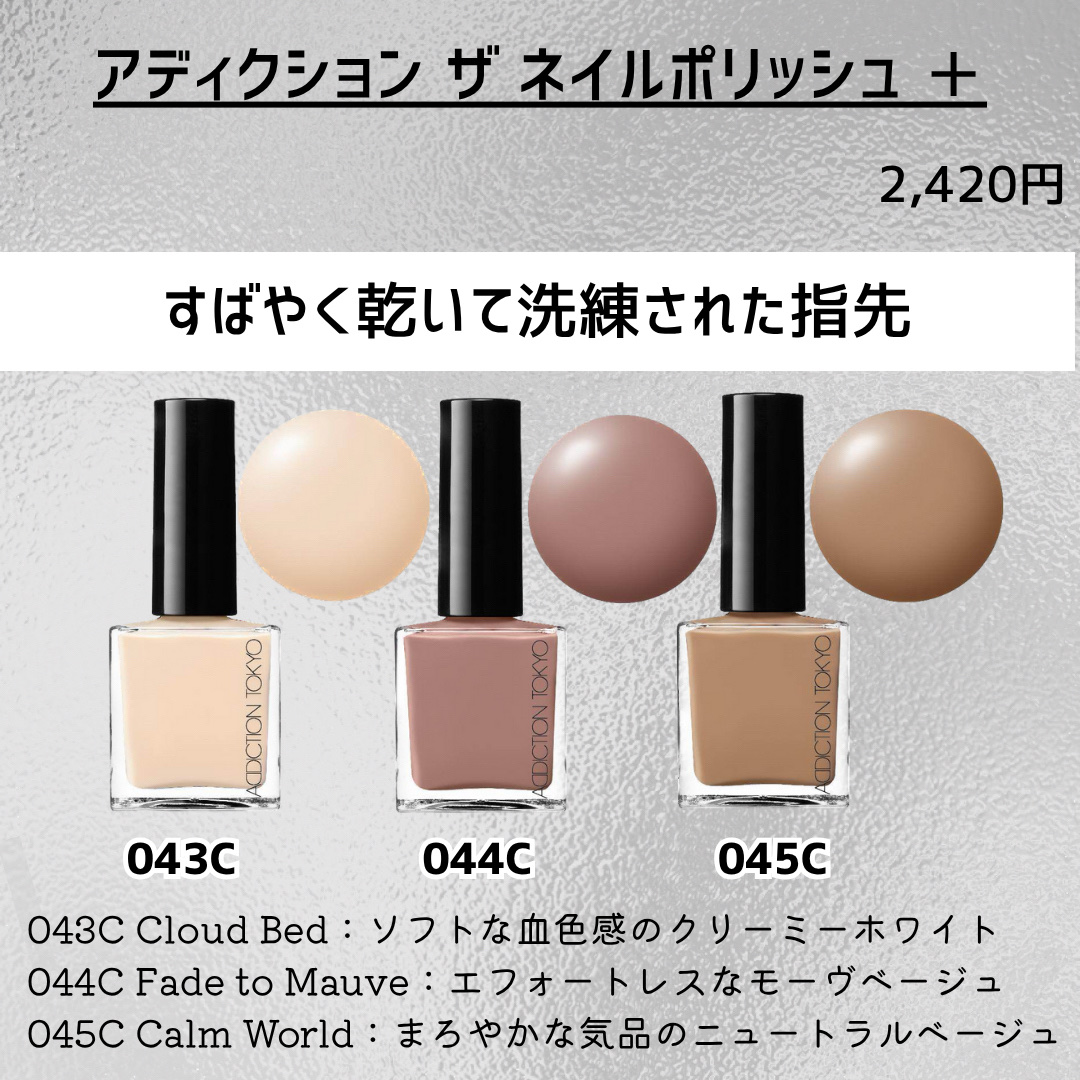 アディクション ザ ネイル ポリッシュ +/ADDICTION/マニキュアを使ったクチコミ（2枚目）