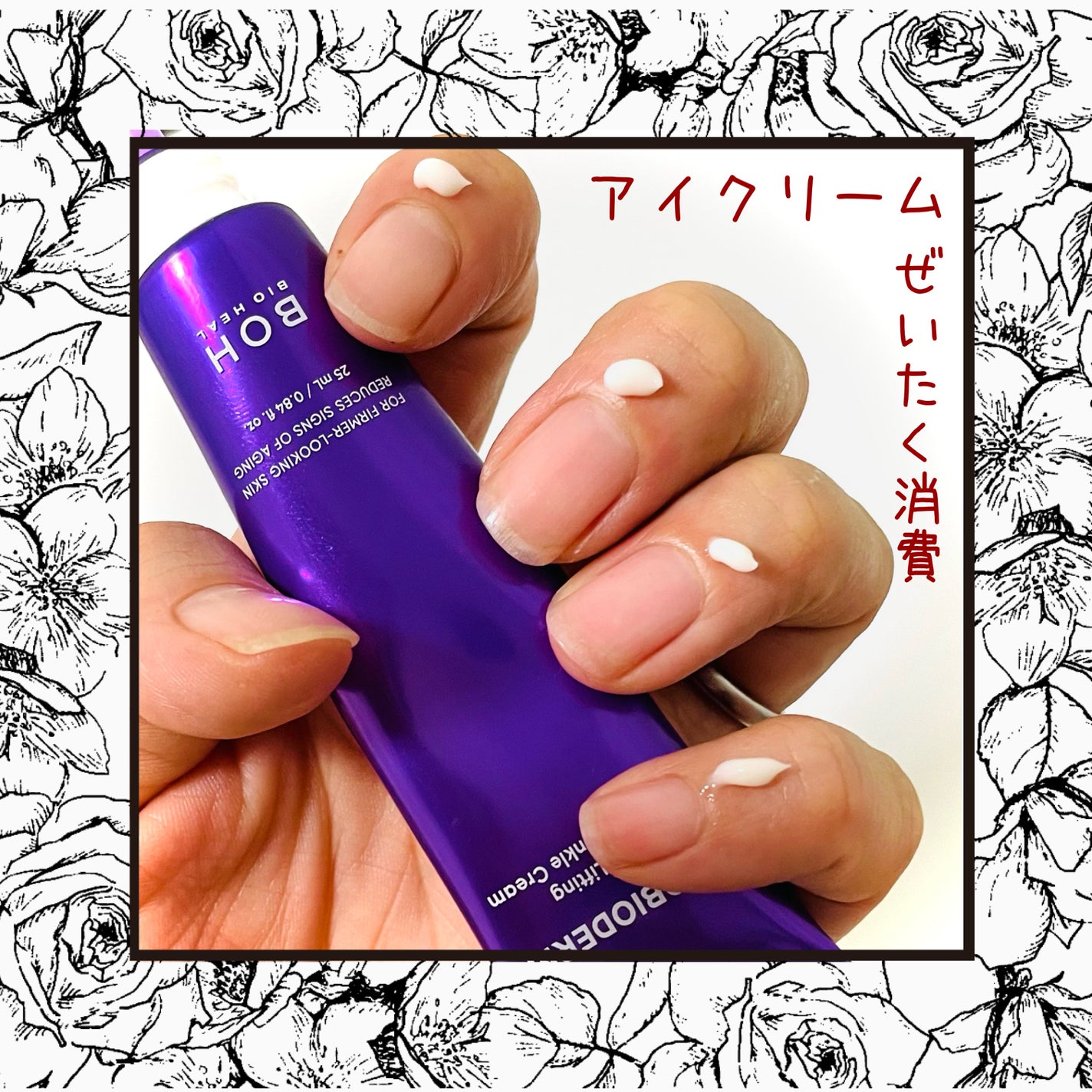 プロバイオダーム リフティング アイリンクルクリーム/BIOHEAL BOH/アイケア・アイクリームを使ったクチコミ(1枚目)