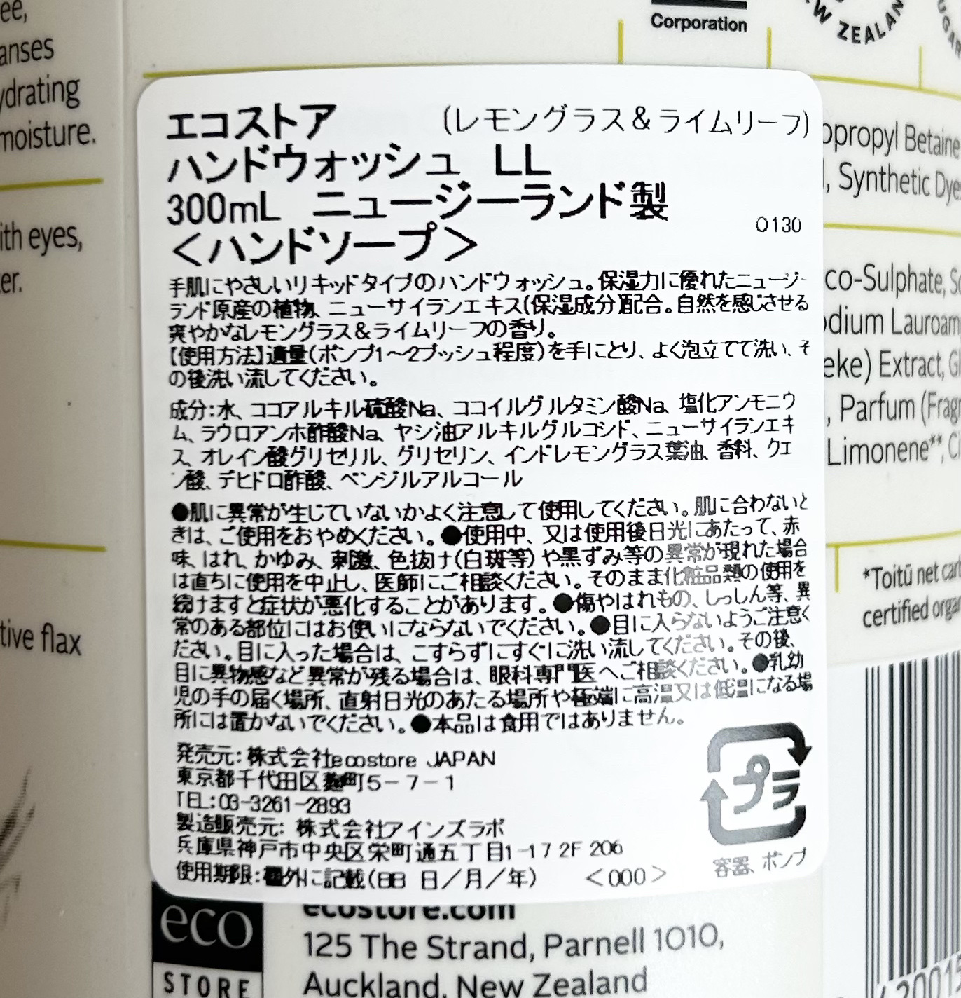 ハンドウォッシュポンプ ＜レモングラス＆ライムリーフ＞/ecostore/ハンドソープを使ったクチコミ（3枚目）