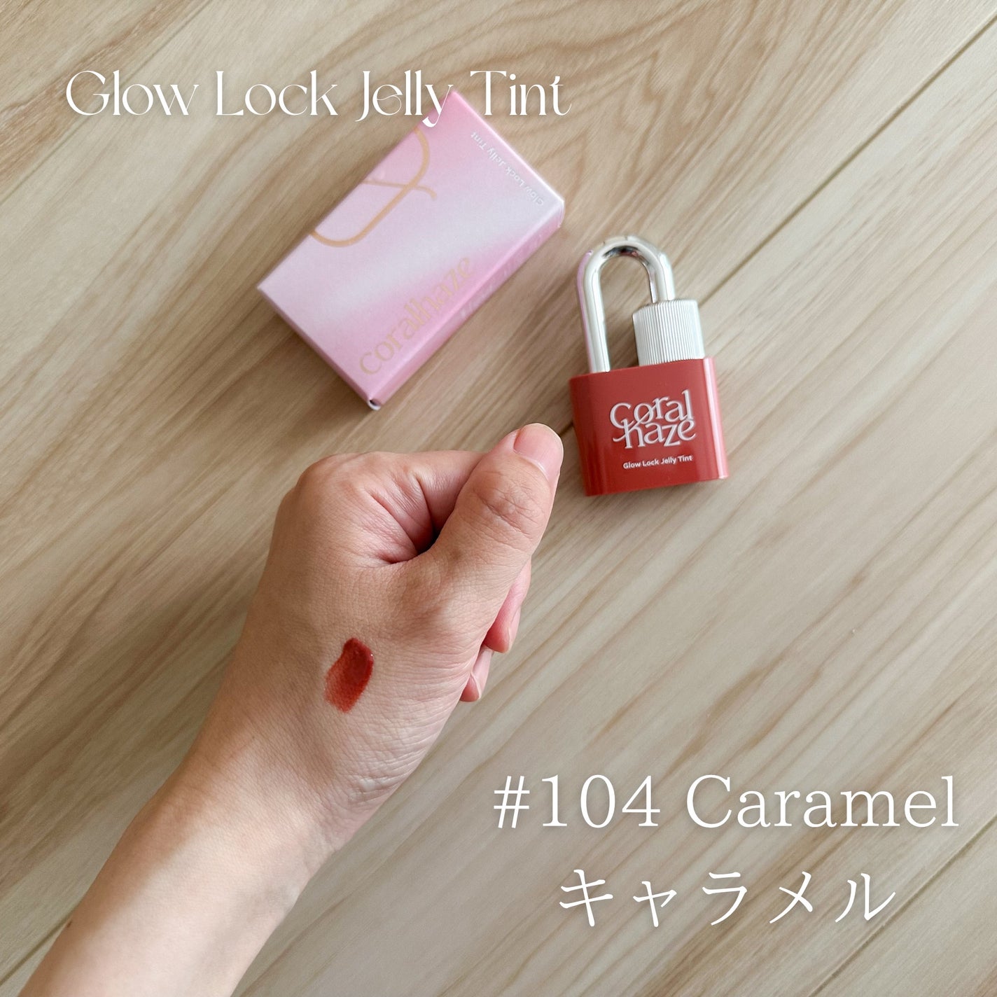 グロウロックゼリーティント/Coralhaze/リップティントを使ったクチコミ(2枚目)