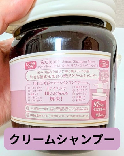 アンドクリーム セラムシャンプー モイスト/&Cream/市販シャンプーを使ったクチコミ(4枚目)