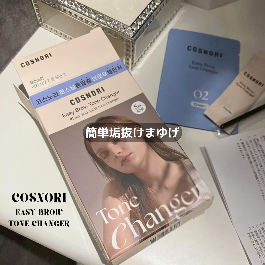 イージーブロウトーンチェンジャー/COSNORI/その他アイブロウを使ったクチコミ（1枚目）