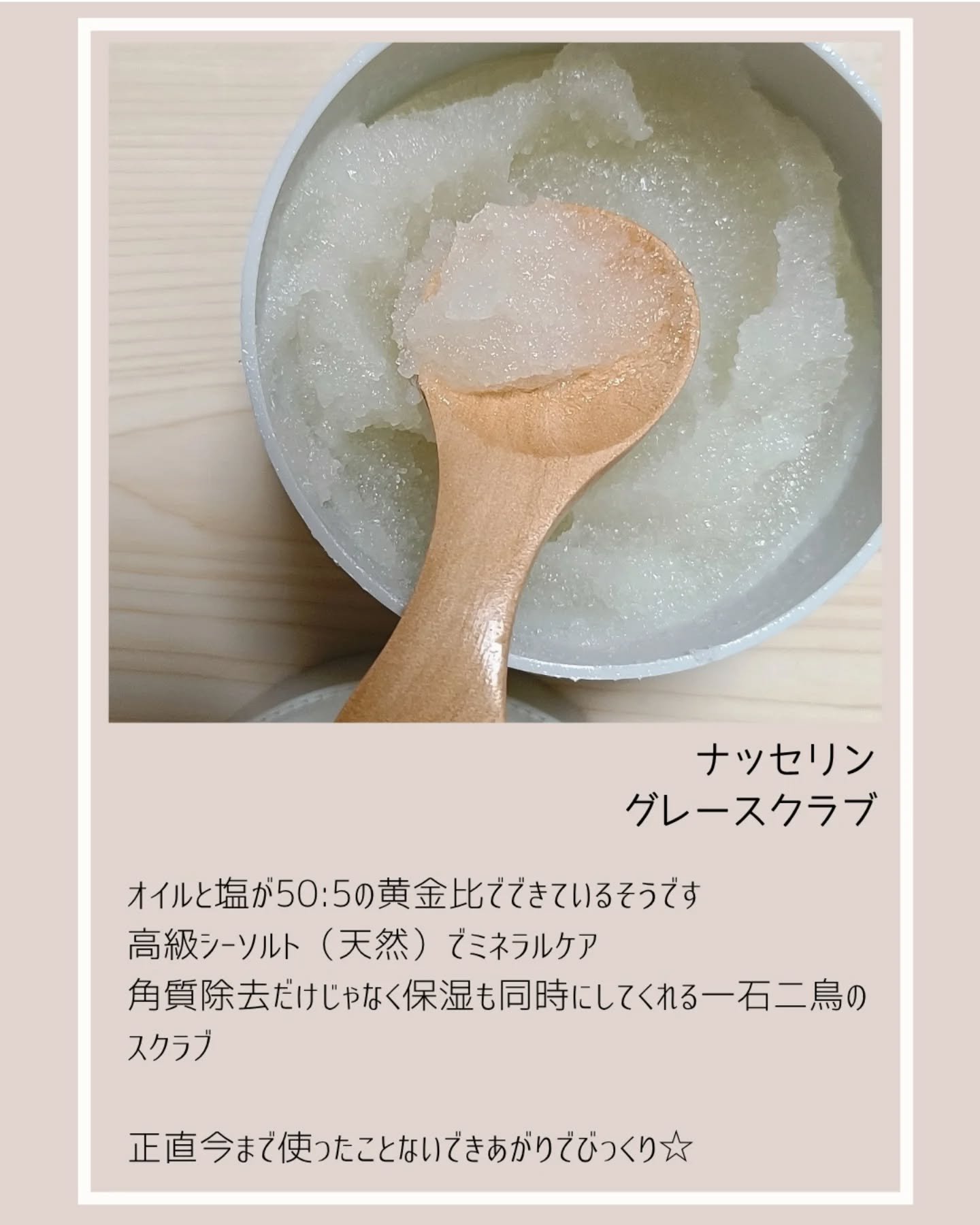 グレースクラブ/nutseline/ボディスクラブを使ったクチコミ（2枚目）