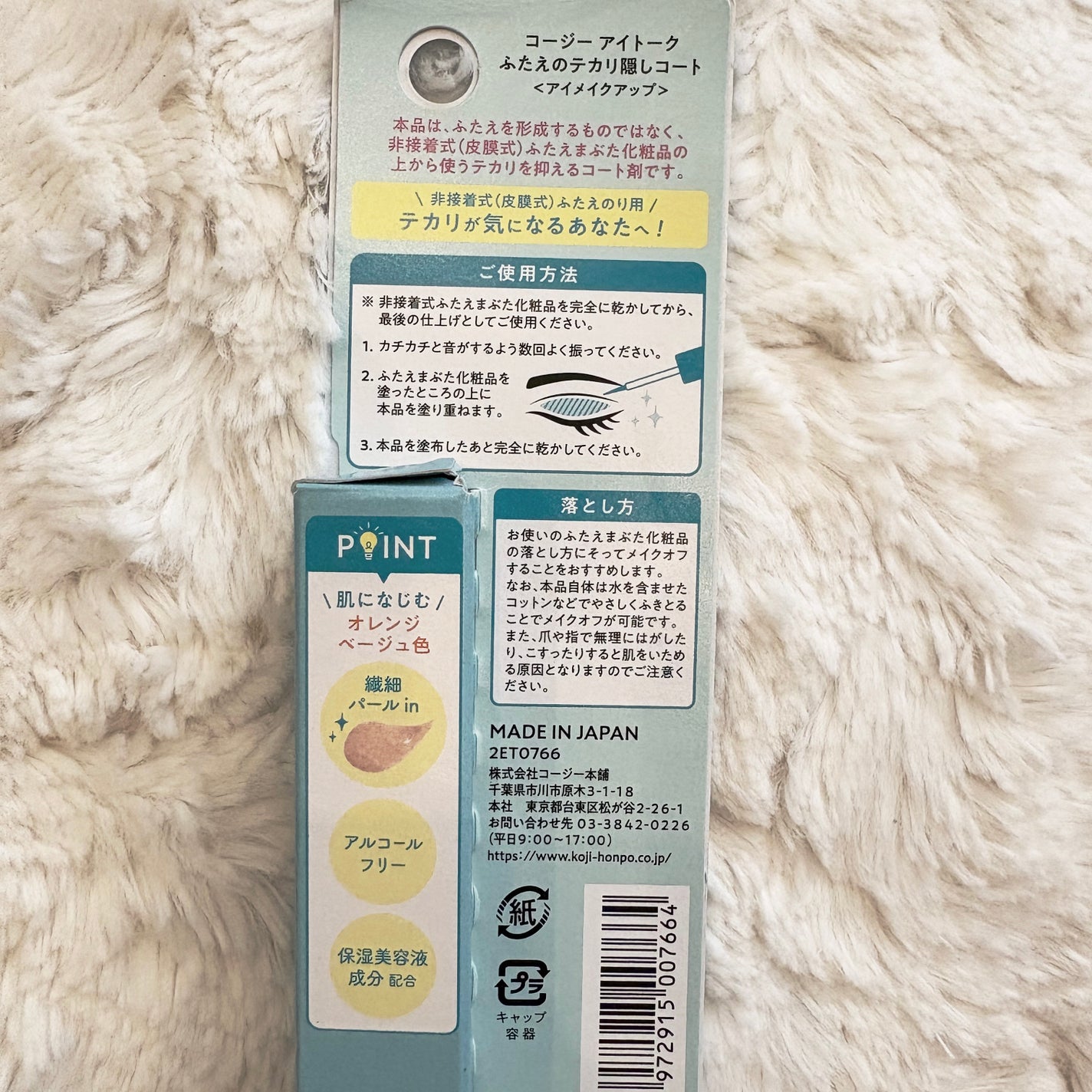 ふたえのテカリ隠しコート/アイトーク/二重まぶた用アイテムを使ったクチコミ(3枚目)