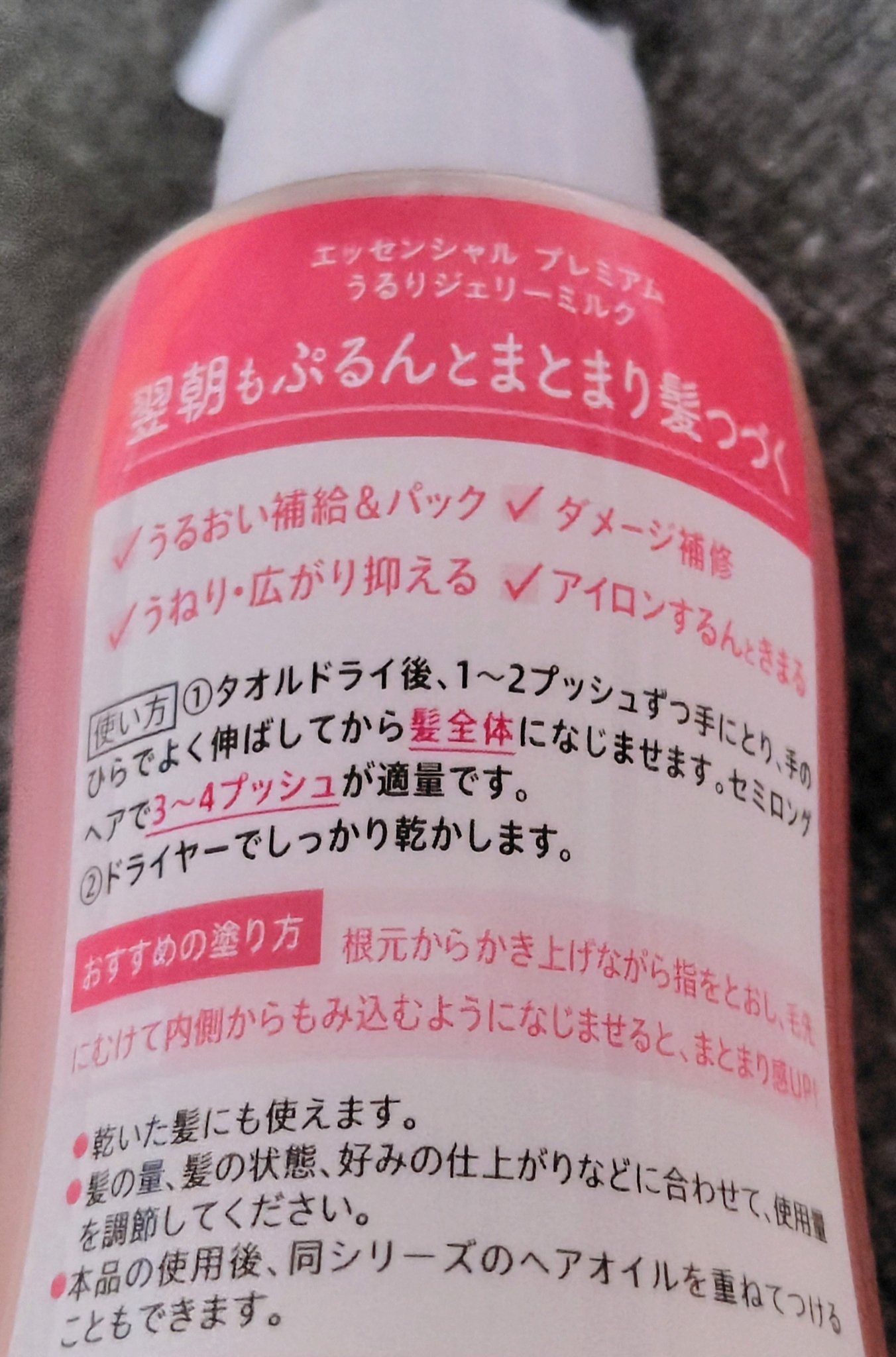 エッセンシャル プレミアム うるりジェリーミルク/エッセンシャル/ヘアミルクを使ったクチコミ（2枚目）