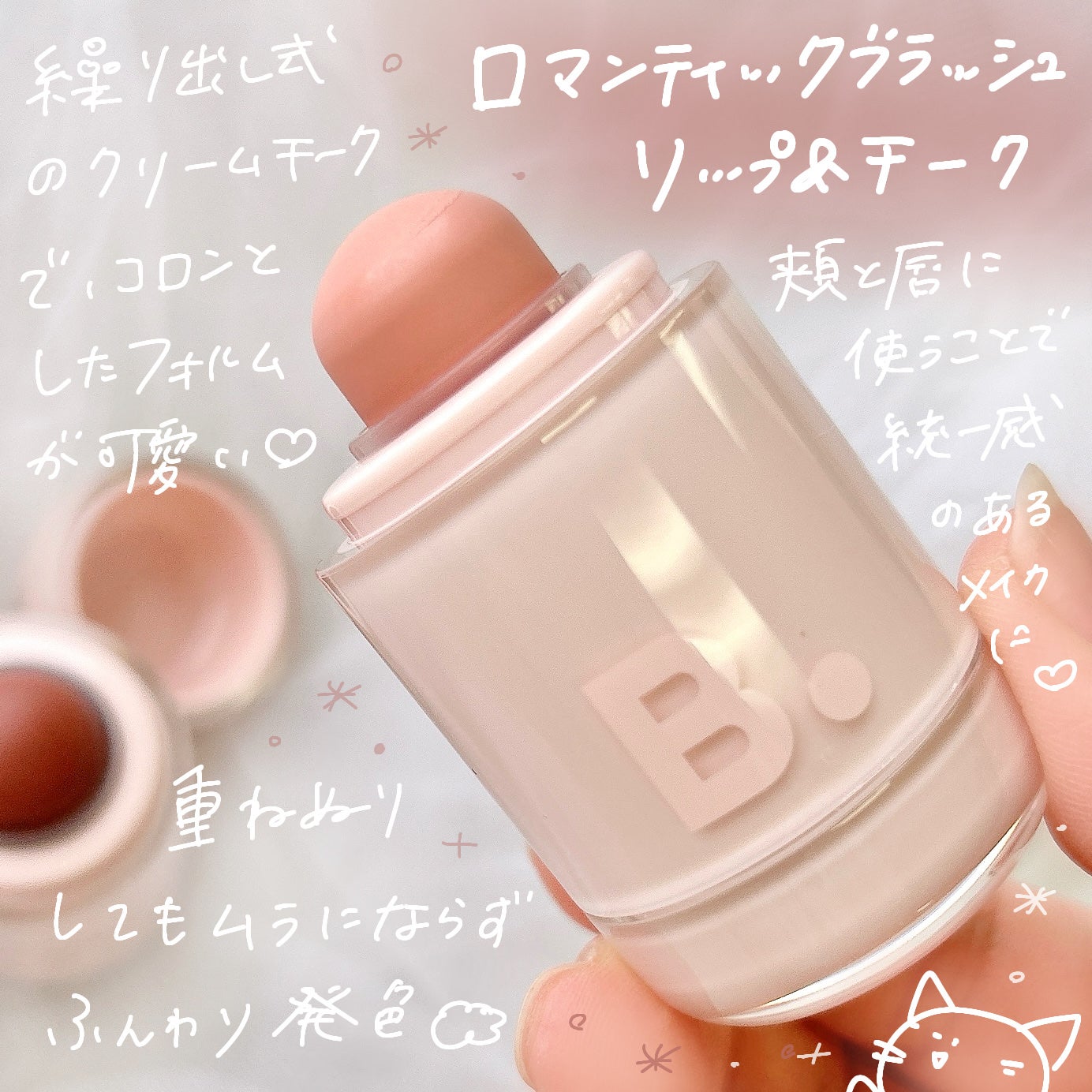 バニラコ ロマンティック ブラッシュ リップ&チーク/BANILA CO/口紅を使ったクチコミ(2枚目)