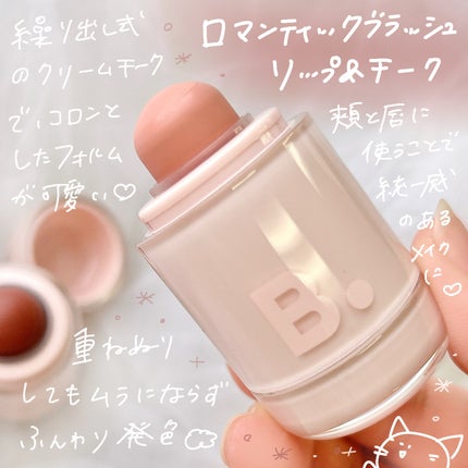 バニラコ ロマンティック ブラッシュ リップ&チーク/BANILA CO/口紅を使ったクチコミ(2枚目)
