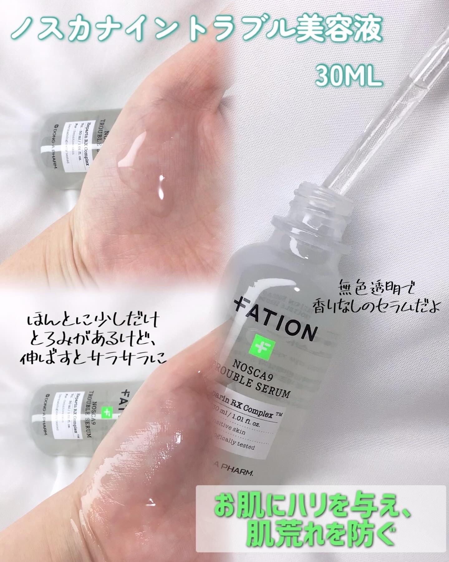 ノスカナイン トラブルクリーム/FATION/フェイスクリームを使ったクチコミ（2枚目）