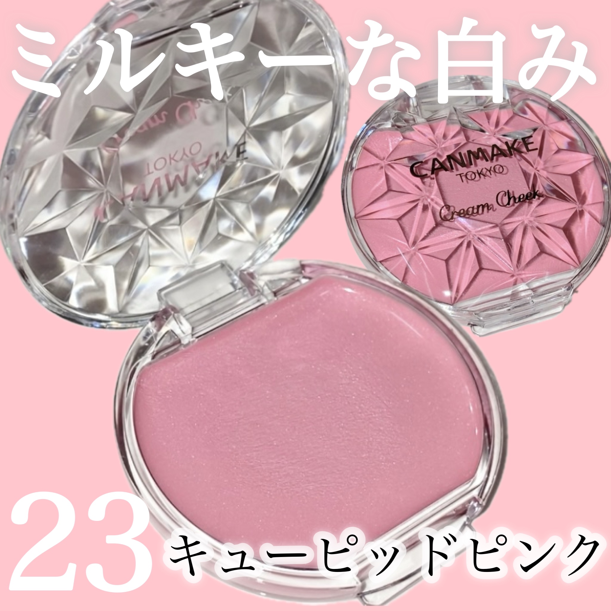 クリームチーク/キャンメイク/ジェル・クリームチークを使ったクチコミ（1枚目）