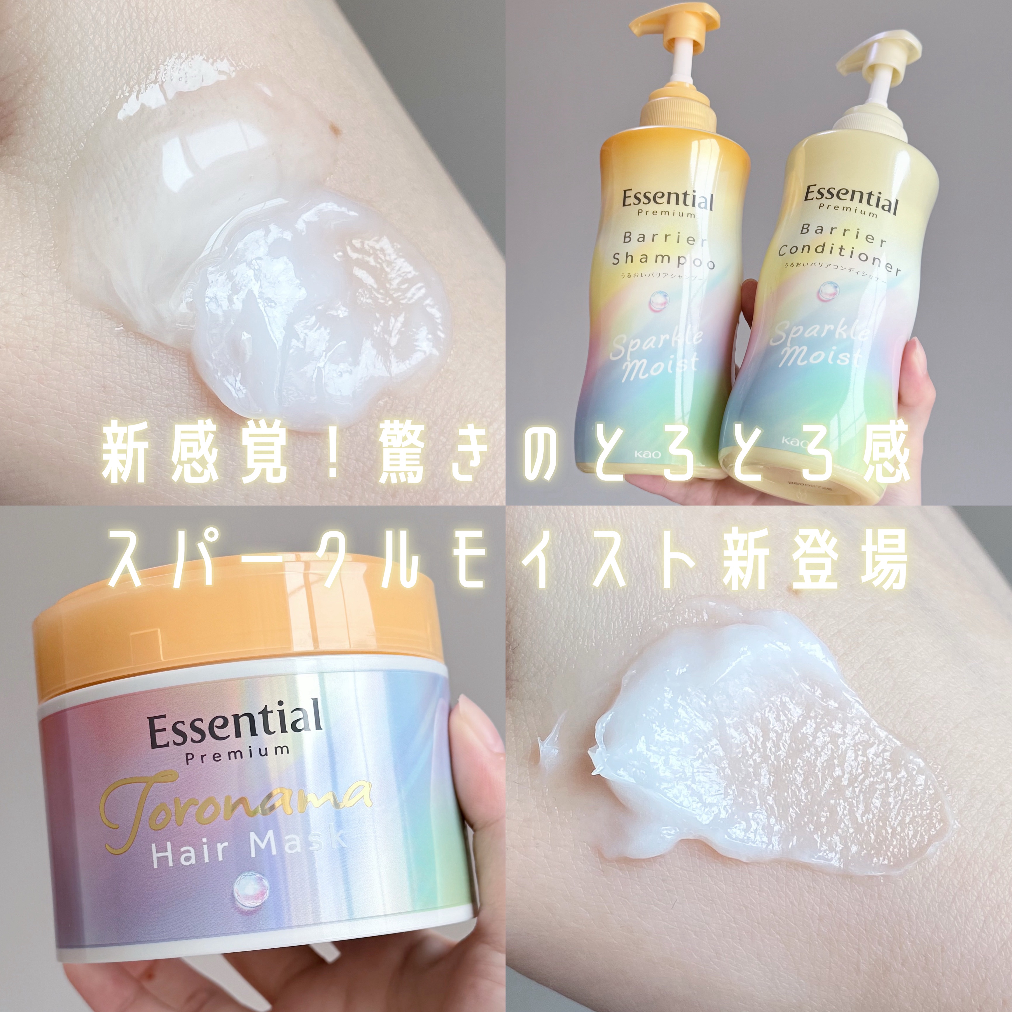 エッセンシャルプレミアム とろ生ヘアマスク/エッセンシャル/ヘアマスク・ヘアパックを使ったクチコミ（1枚目）