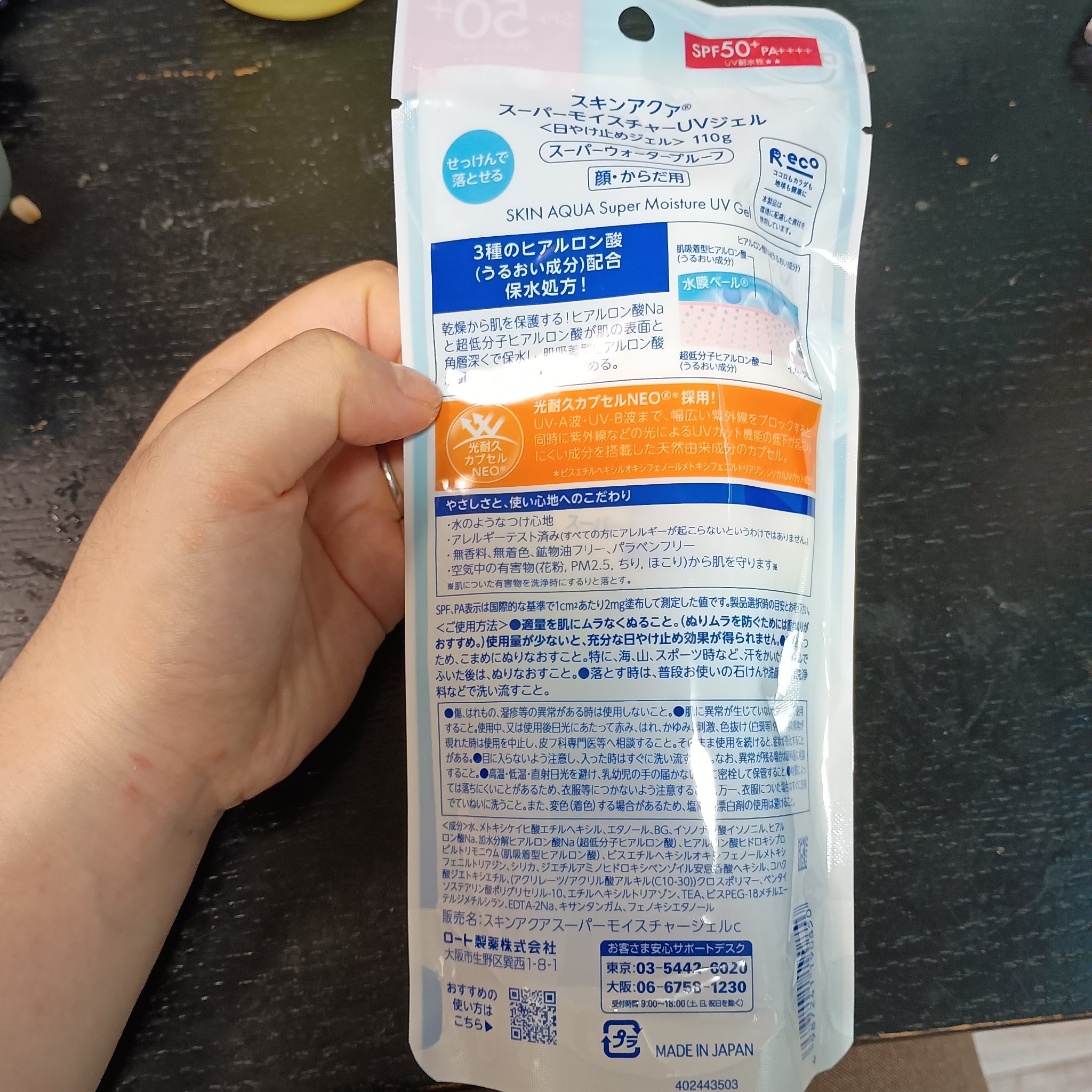 スキンアクア スーパーモイスチャージェル/スキンアクア/日焼け止めジェルを使ったクチコミ（2枚目）