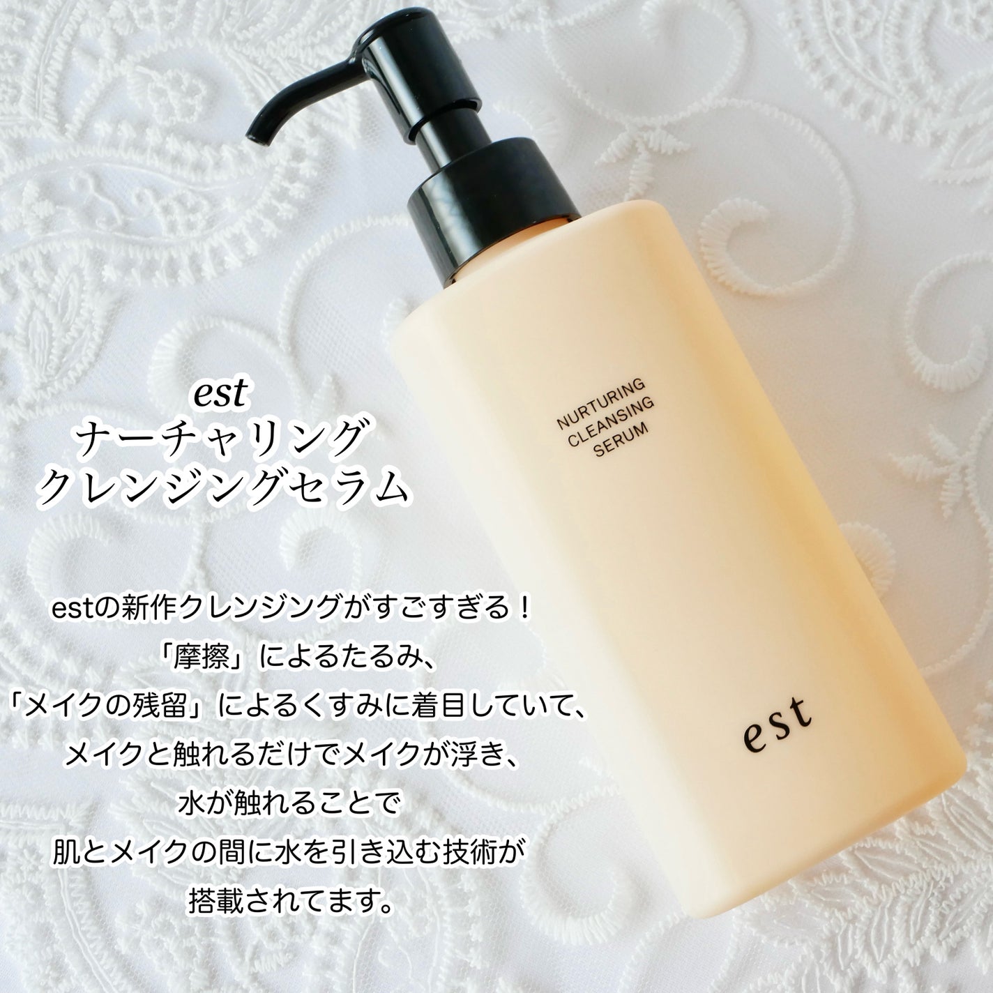エスト ナーチャリング クレンジングセラム/est/オイルクレンジングを使ったクチコミ(2枚目)