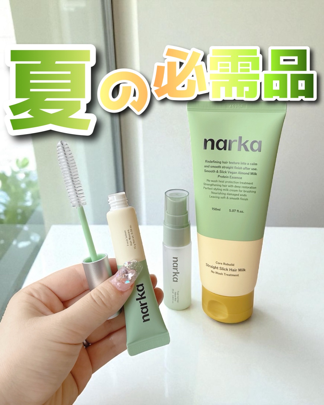 フレッシュセバムヘアマスカラ/narka/その他スタイリングを使ったクチコミ（1枚目）