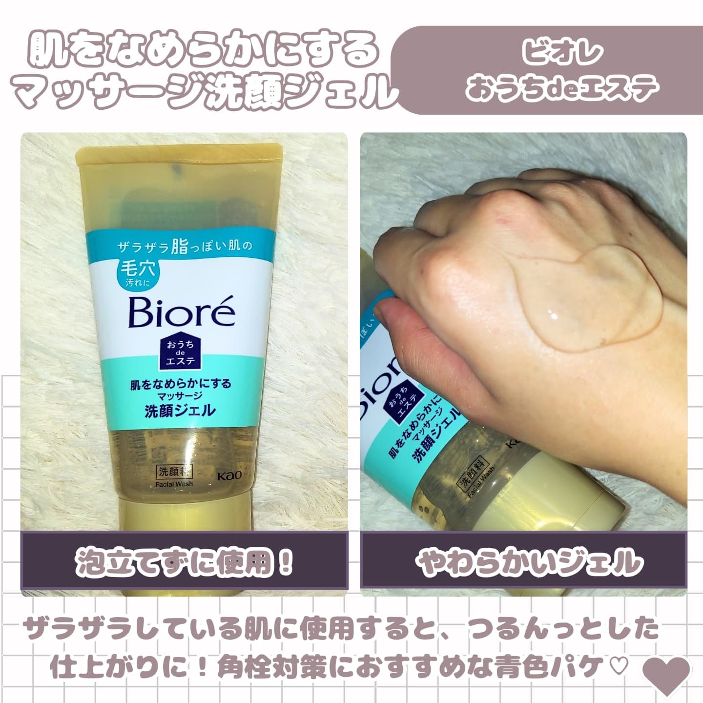 おうちdeエステ 肌をなめらかにする マッサージ洗顔ジェル/ビオレ/その他洗顔料を使ったクチコミ（2枚目）